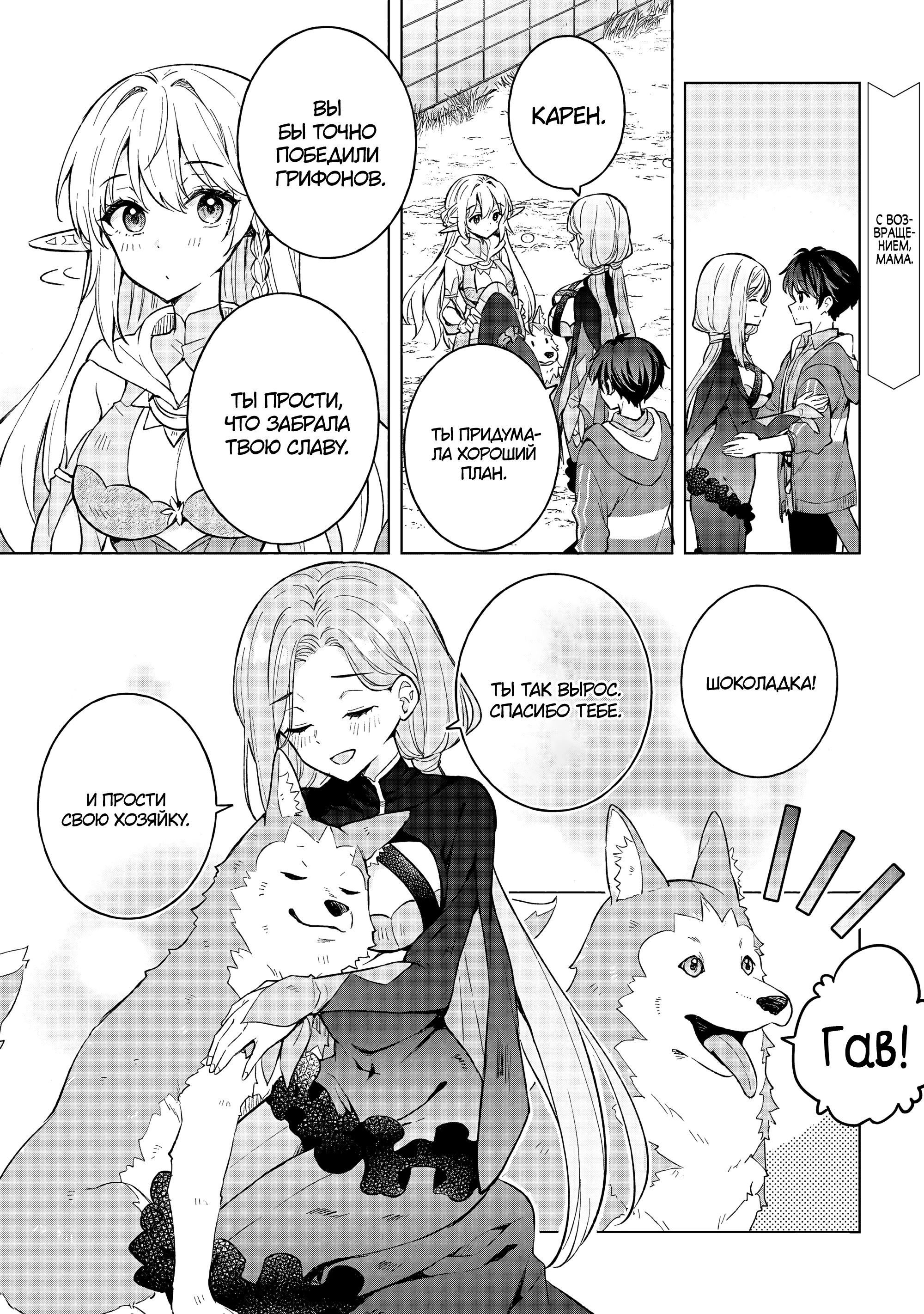 Манга В поисках матери в другом мире. - Глава 8.2 Страница 1