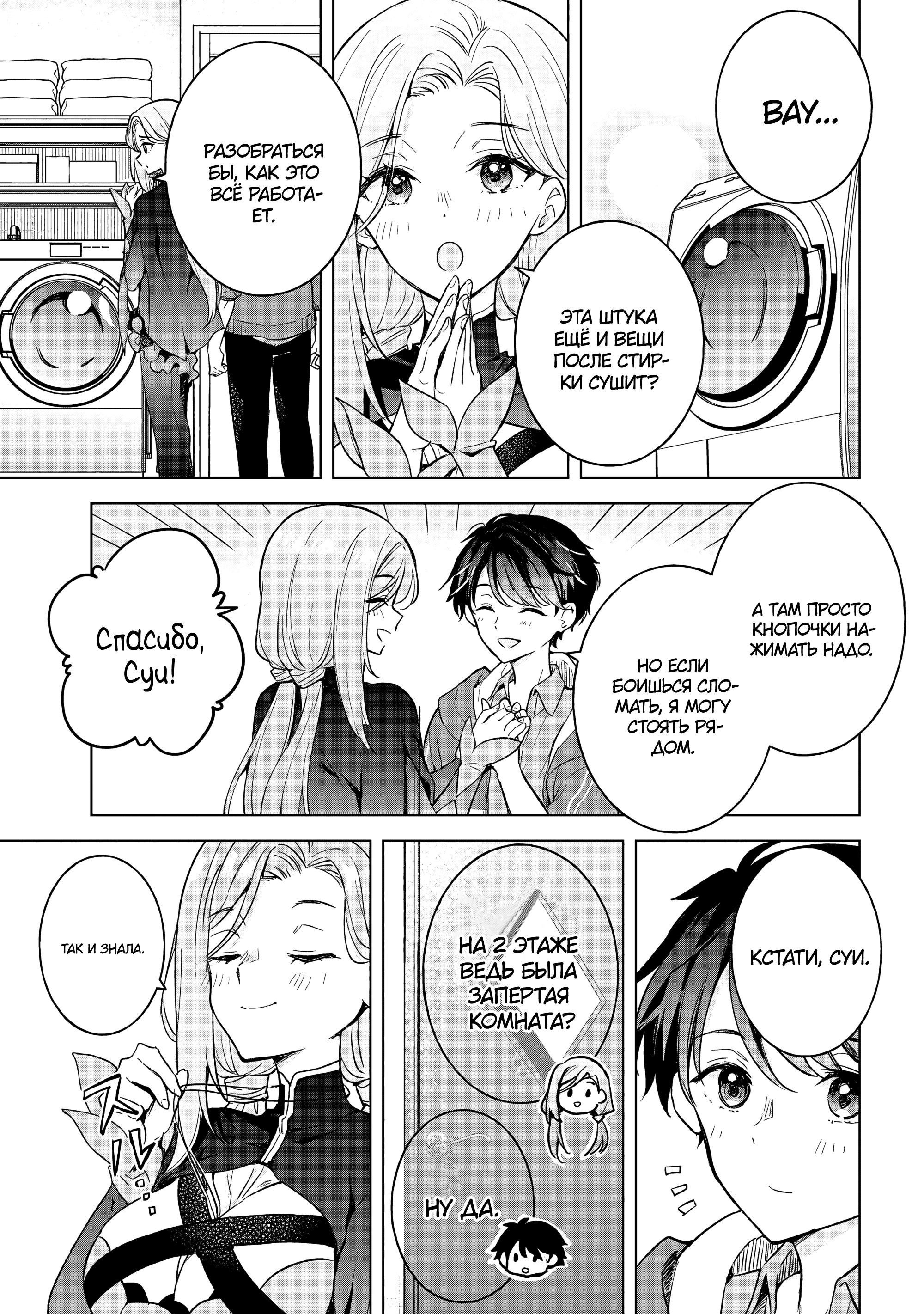 Манга В поисках матери в другом мире. - Глава 8.2 Страница 9