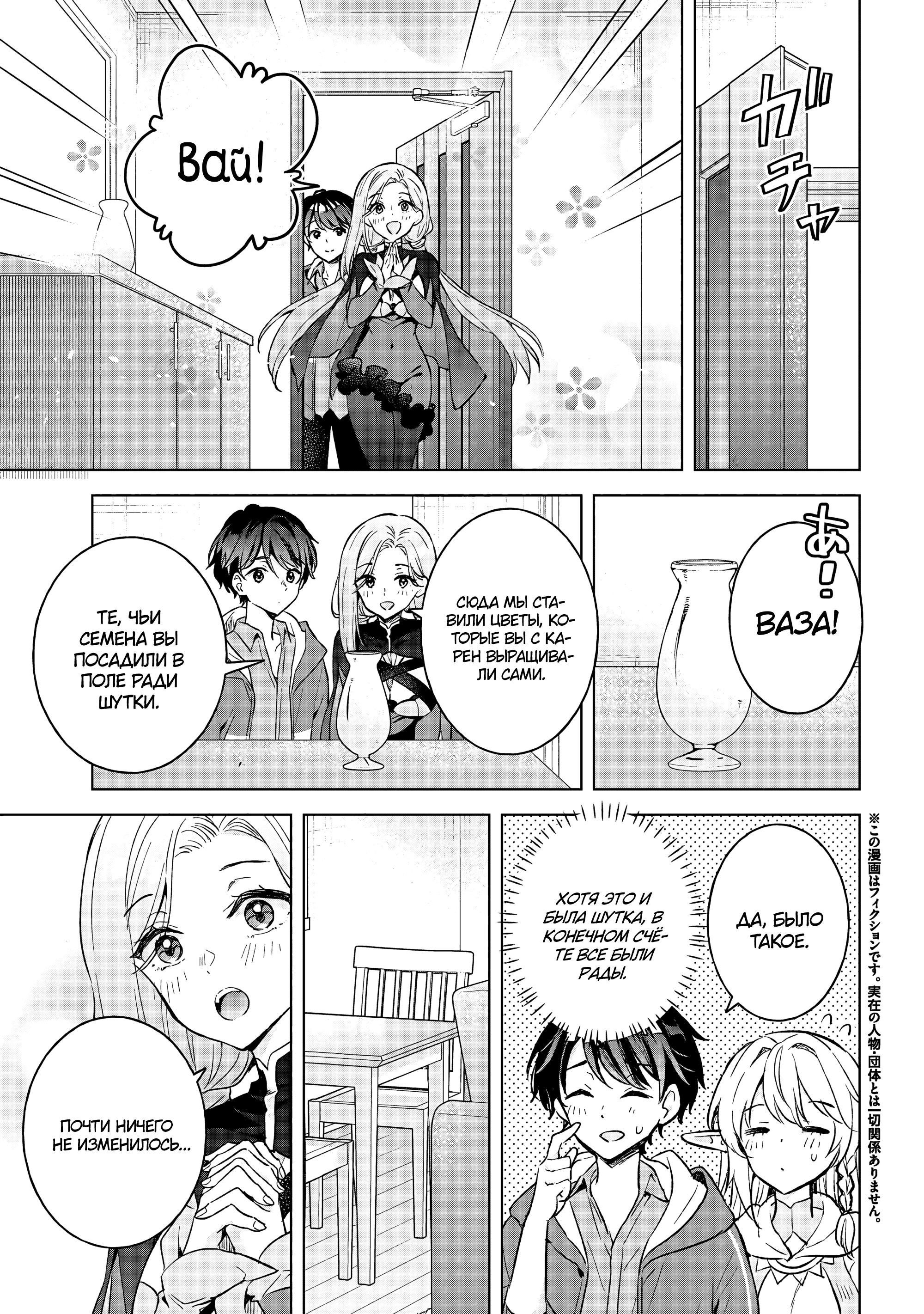 Манга В поисках матери в другом мире. - Глава 8.2 Страница 5