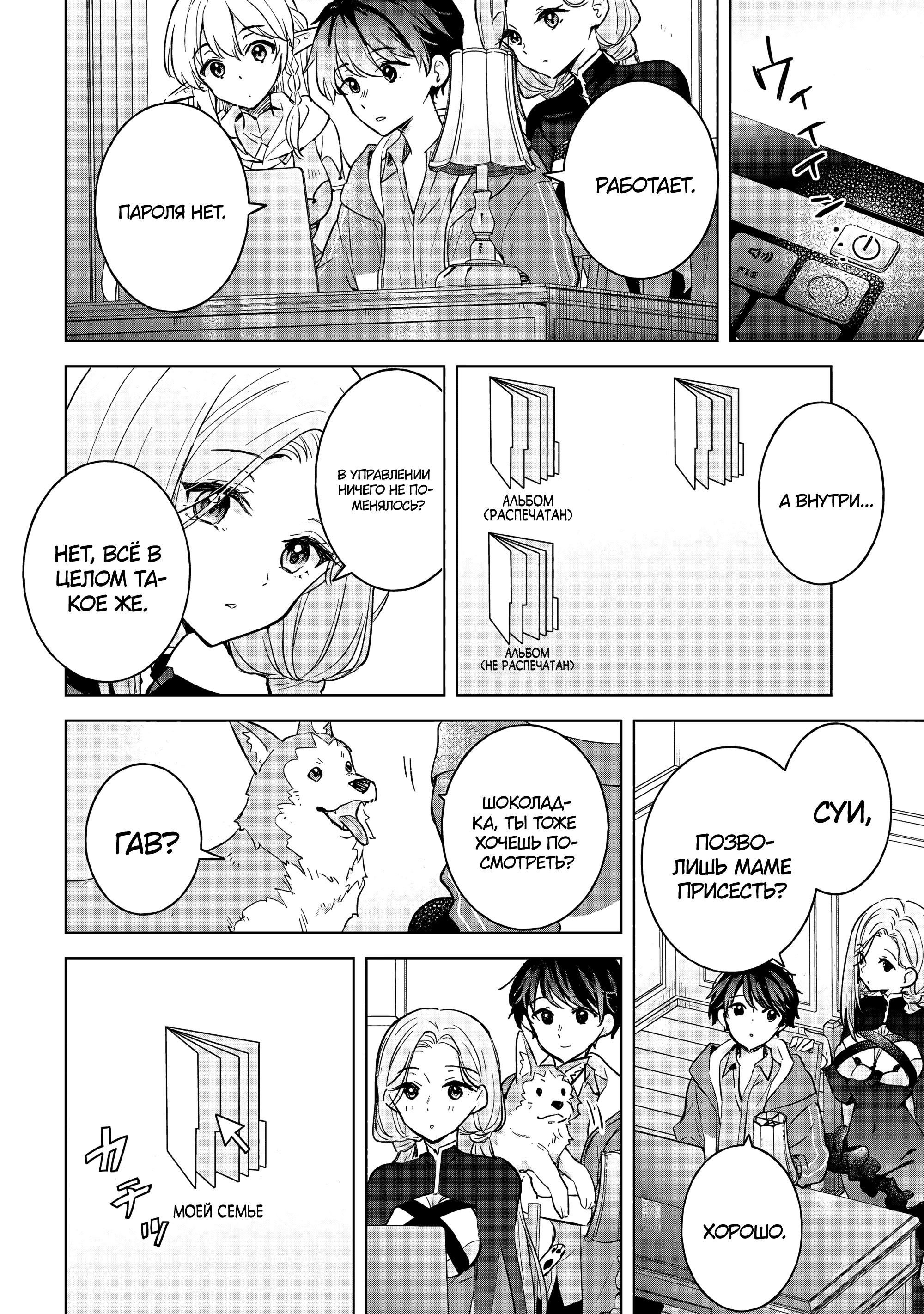 Манга В поисках матери в другом мире. - Глава 8.2 Страница 12