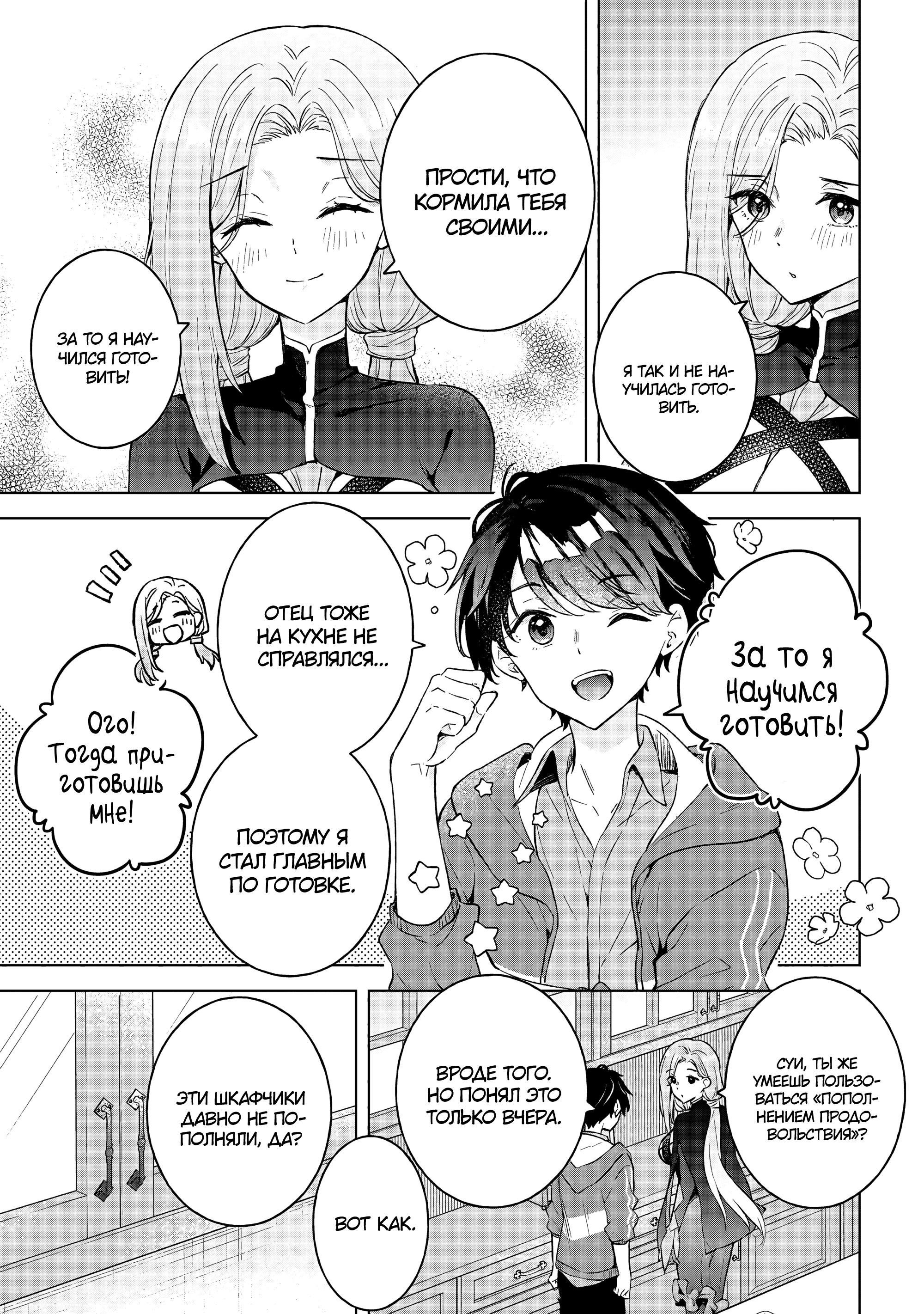 Манга В поисках матери в другом мире. - Глава 8.2 Страница 7