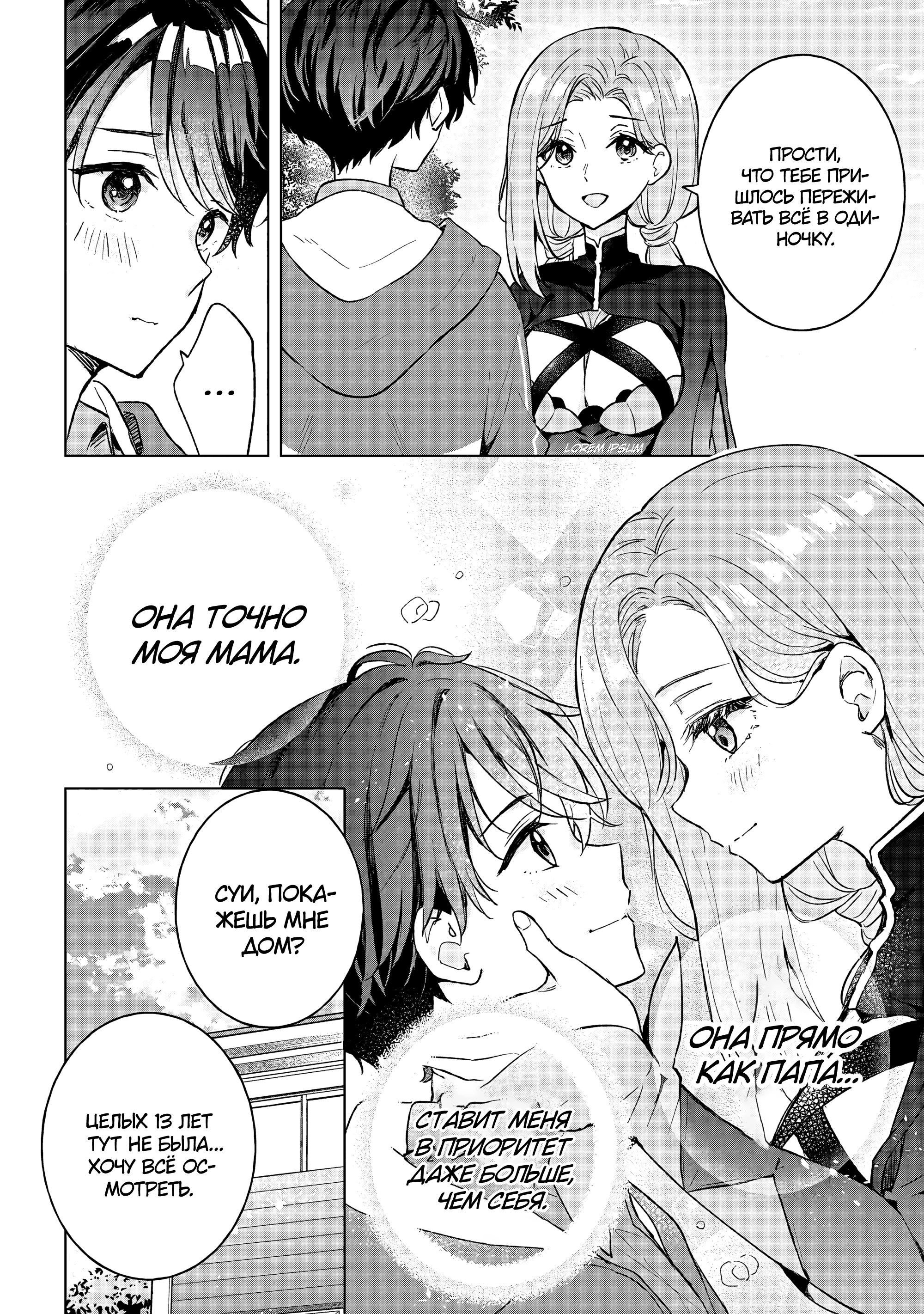 Манга В поисках матери в другом мире. - Глава 8.2 Страница 4