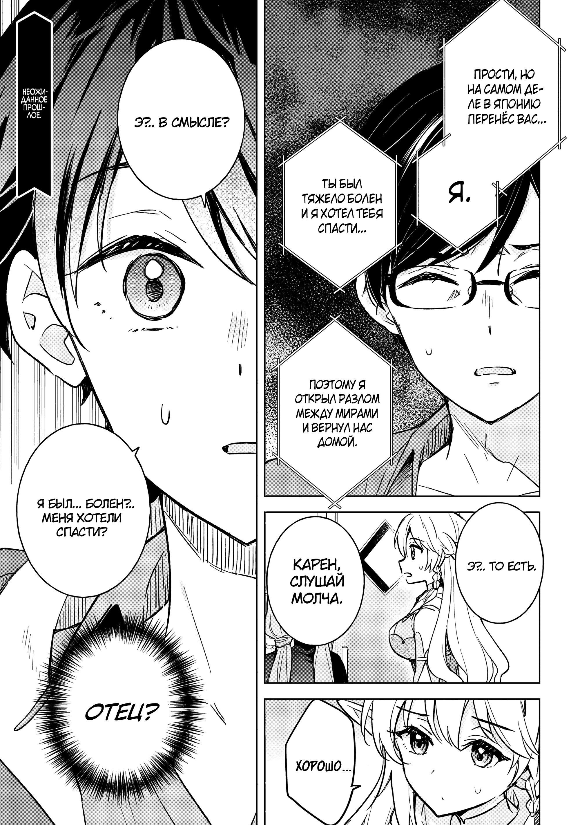 Манга В поисках матери в другом мире. - Глава 8.2 Страница 19