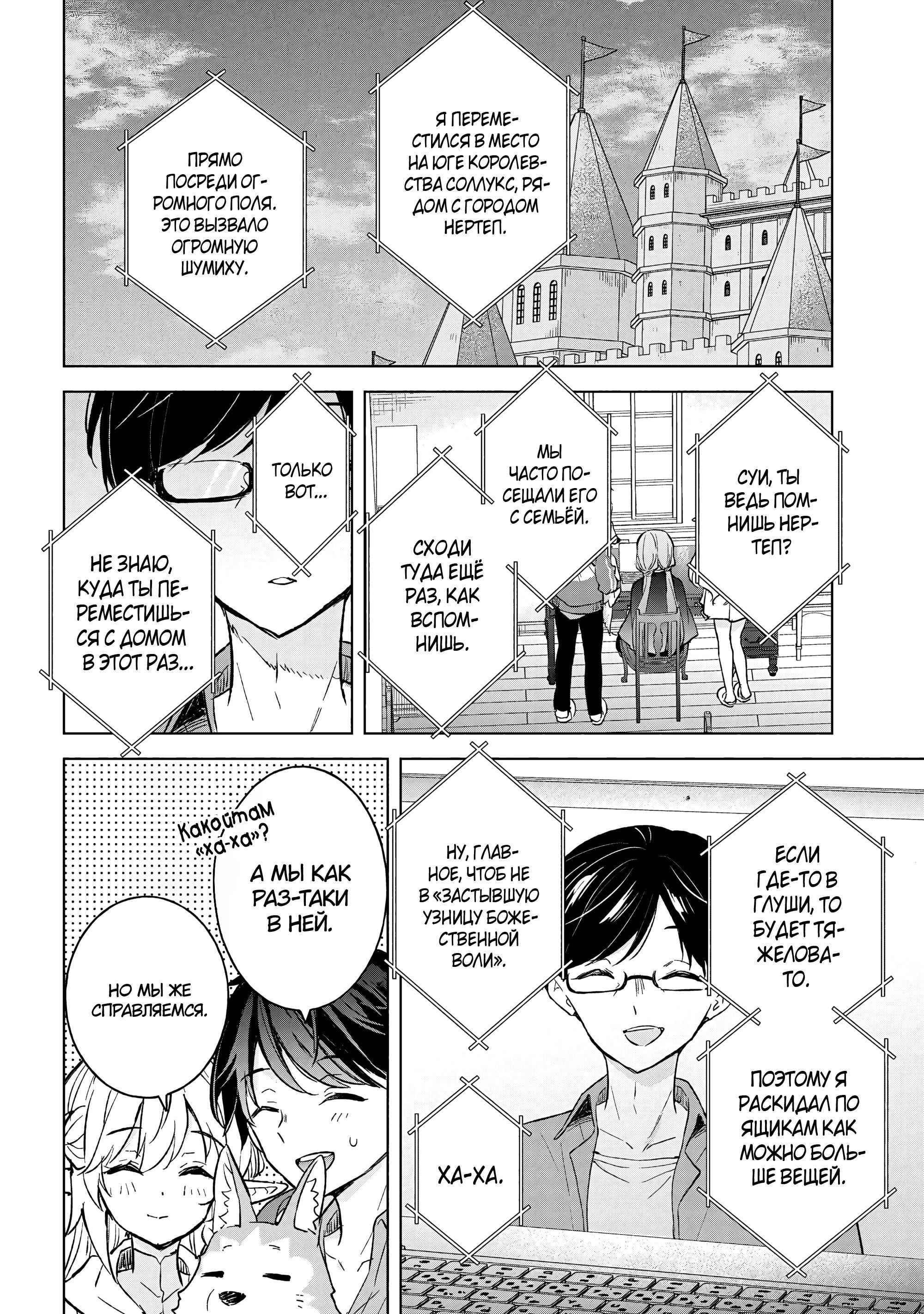 Манга В поисках матери в другом мире. - Глава 8.2 Страница 16