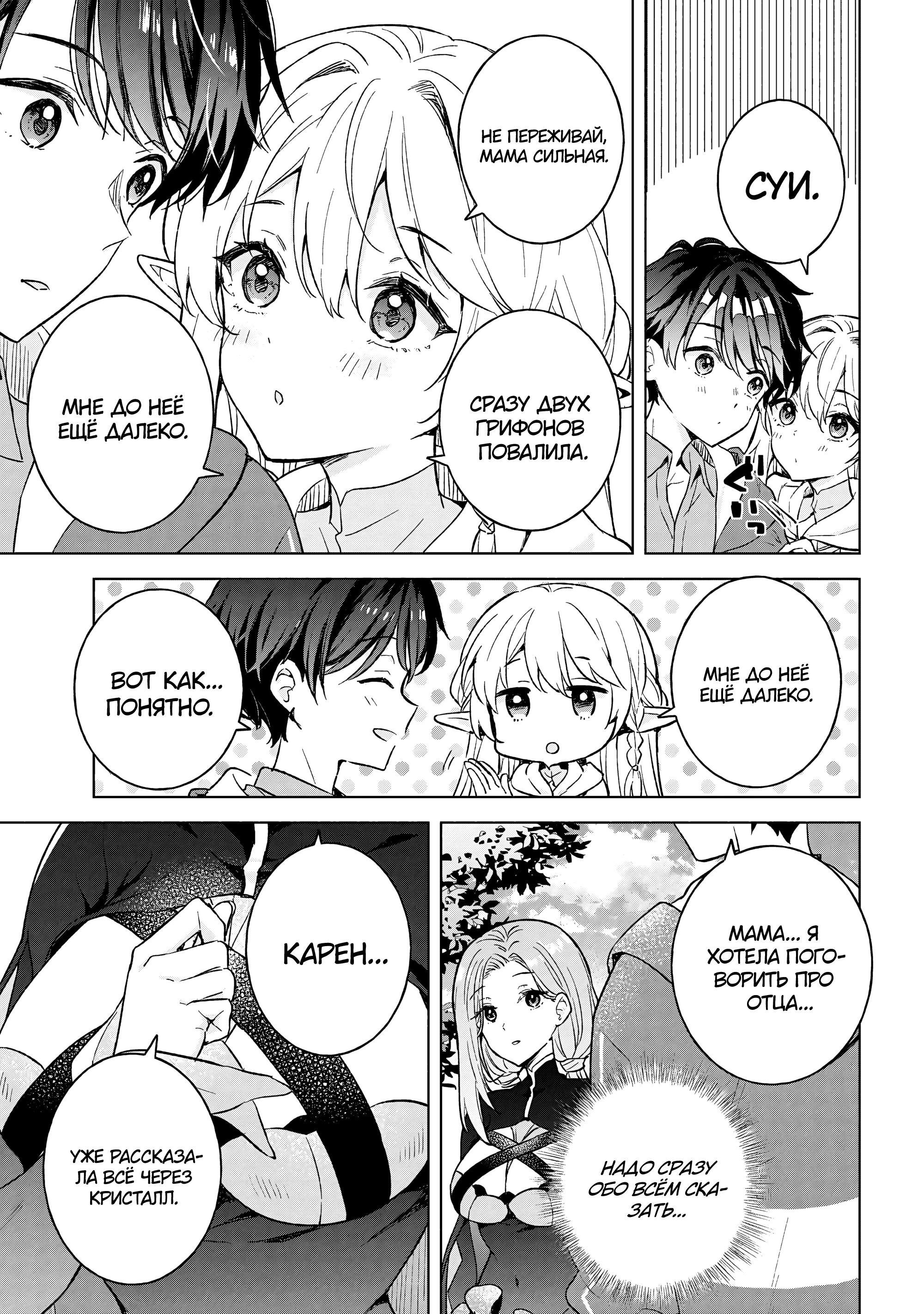 Манга В поисках матери в другом мире. - Глава 8.2 Страница 3