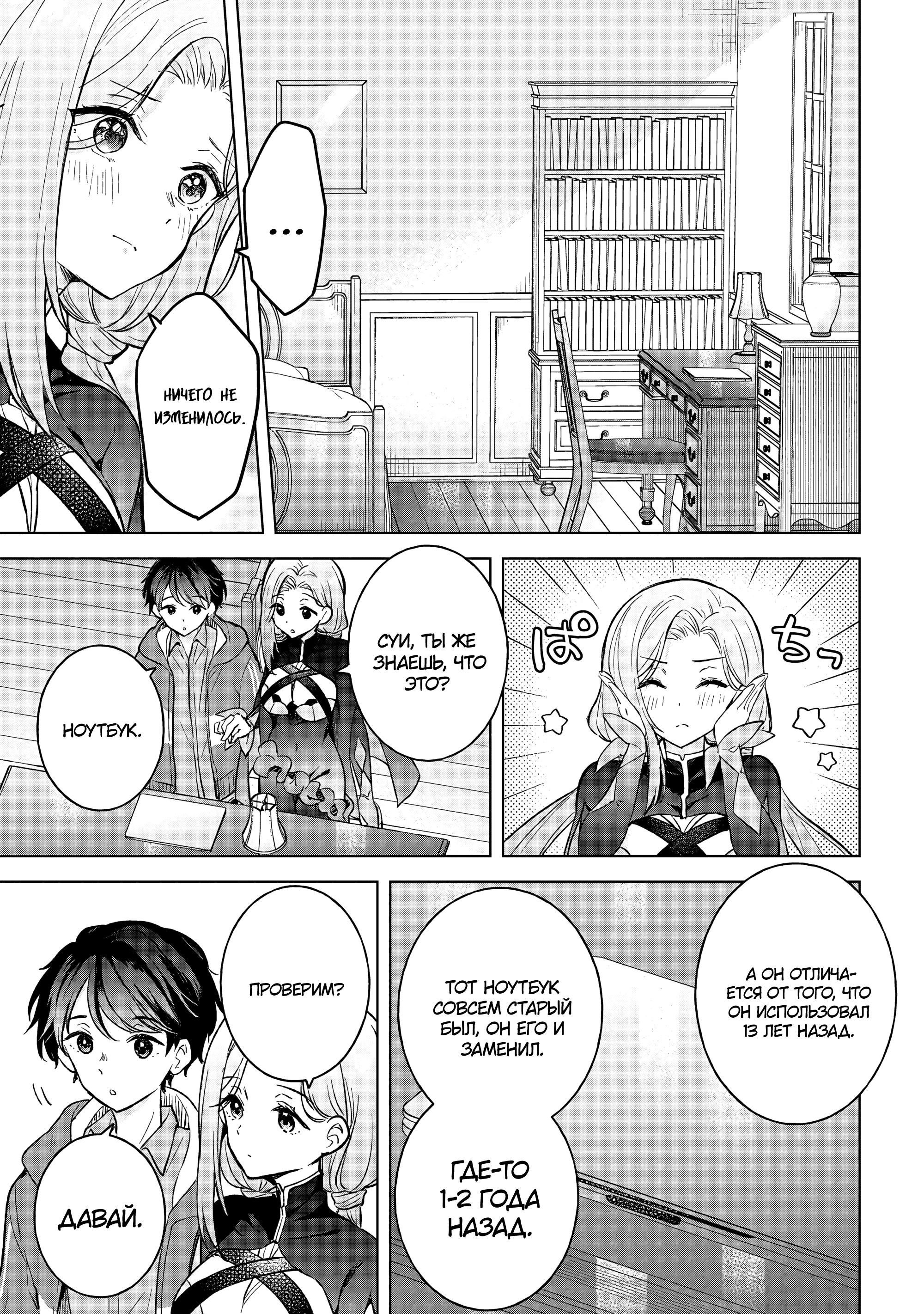 Манга В поисках матери в другом мире. - Глава 8.2 Страница 11