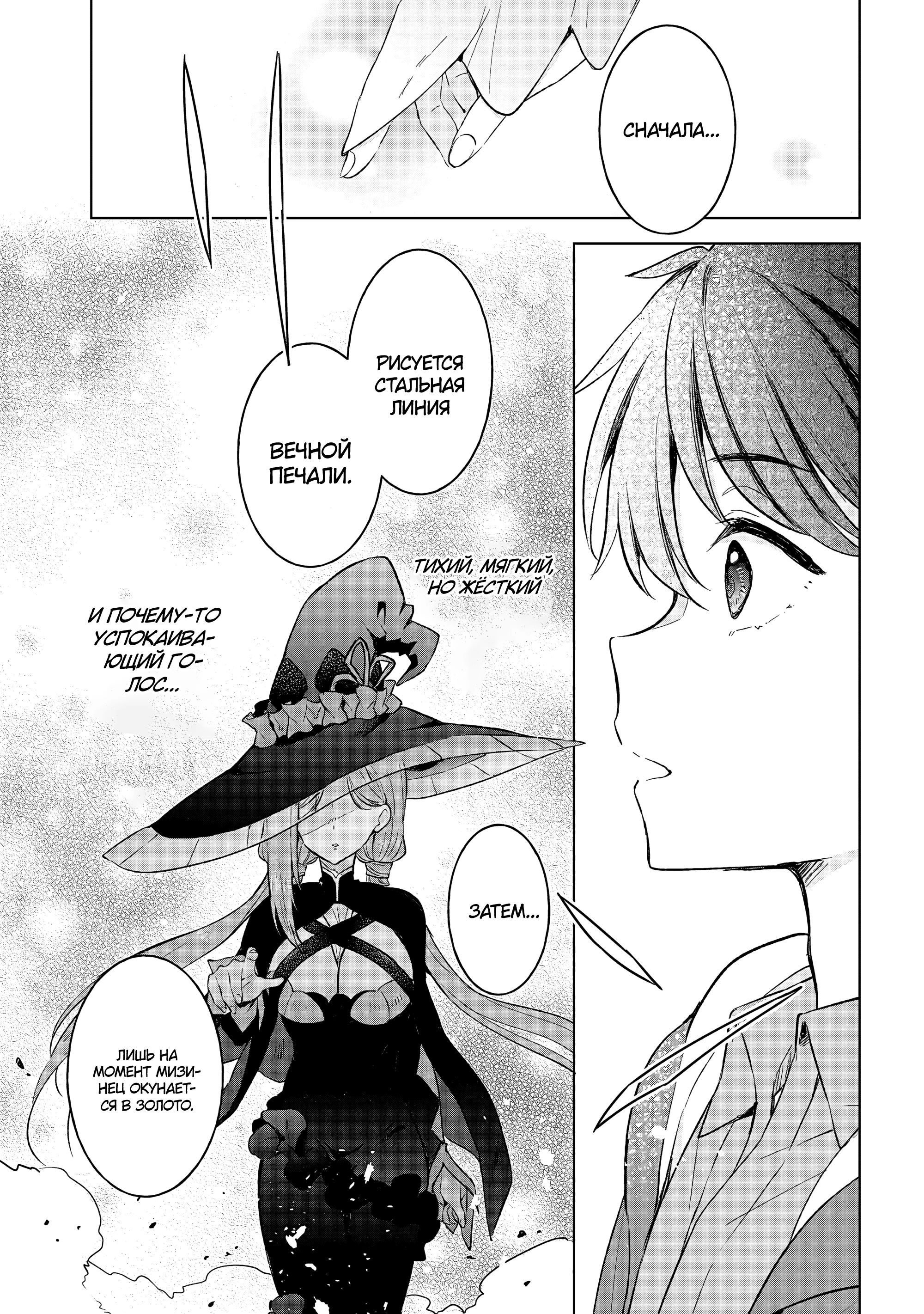 Манга В поисках матери в другом мире. - Глава 8.1 Страница 9