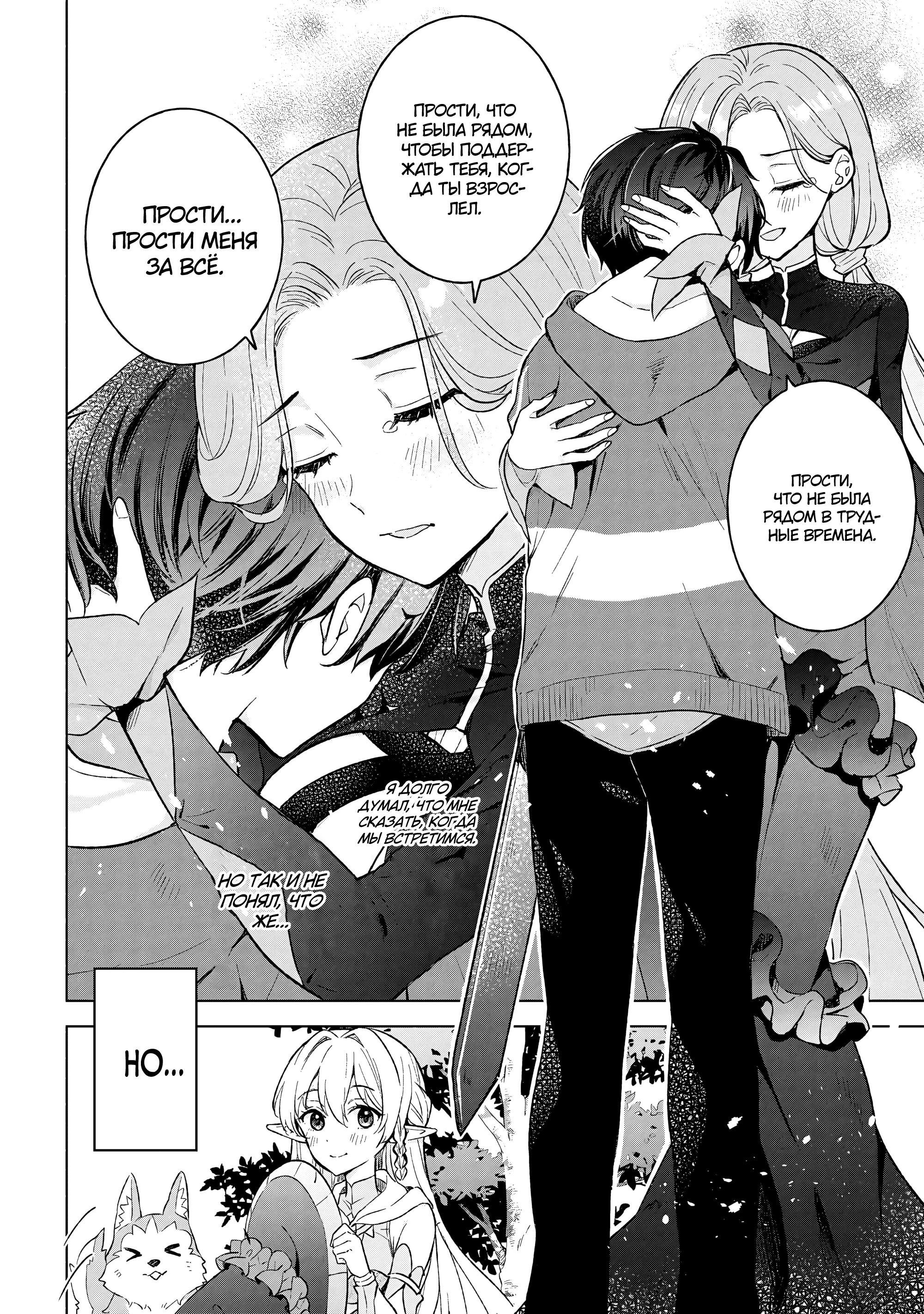 Манга В поисках матери в другом мире. - Глава 8.1 Страница 14