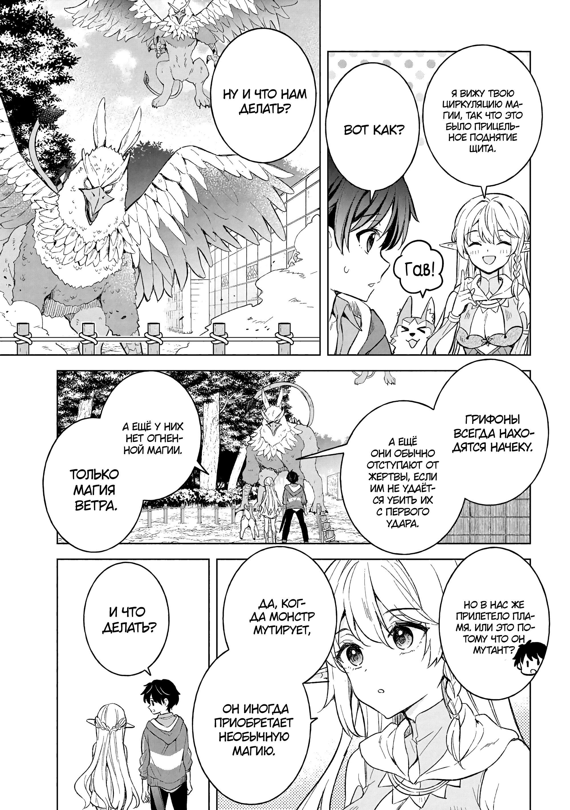 Манга В поисках матери в другом мире. - Глава 8.1 Страница 7