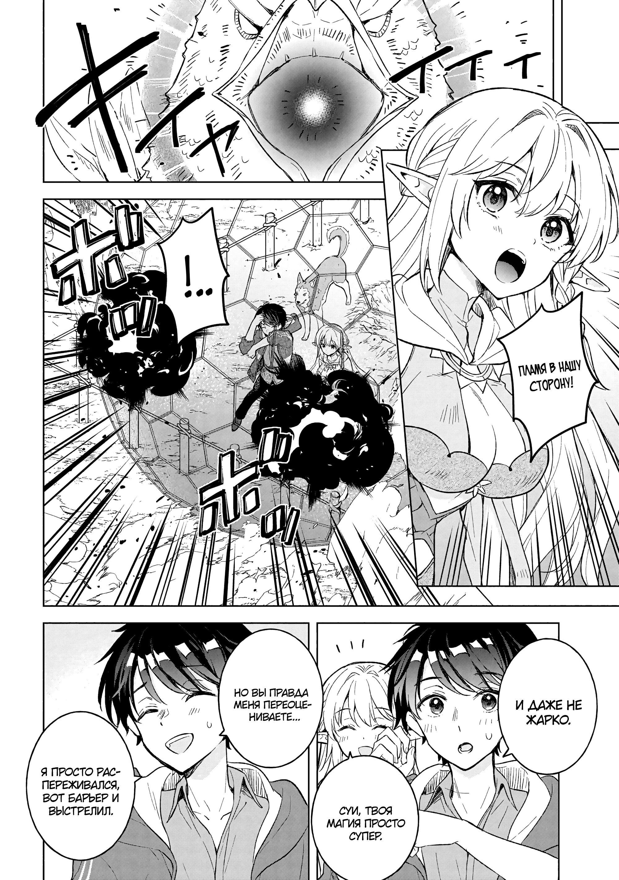 Манга В поисках матери в другом мире. - Глава 8.1 Страница 6