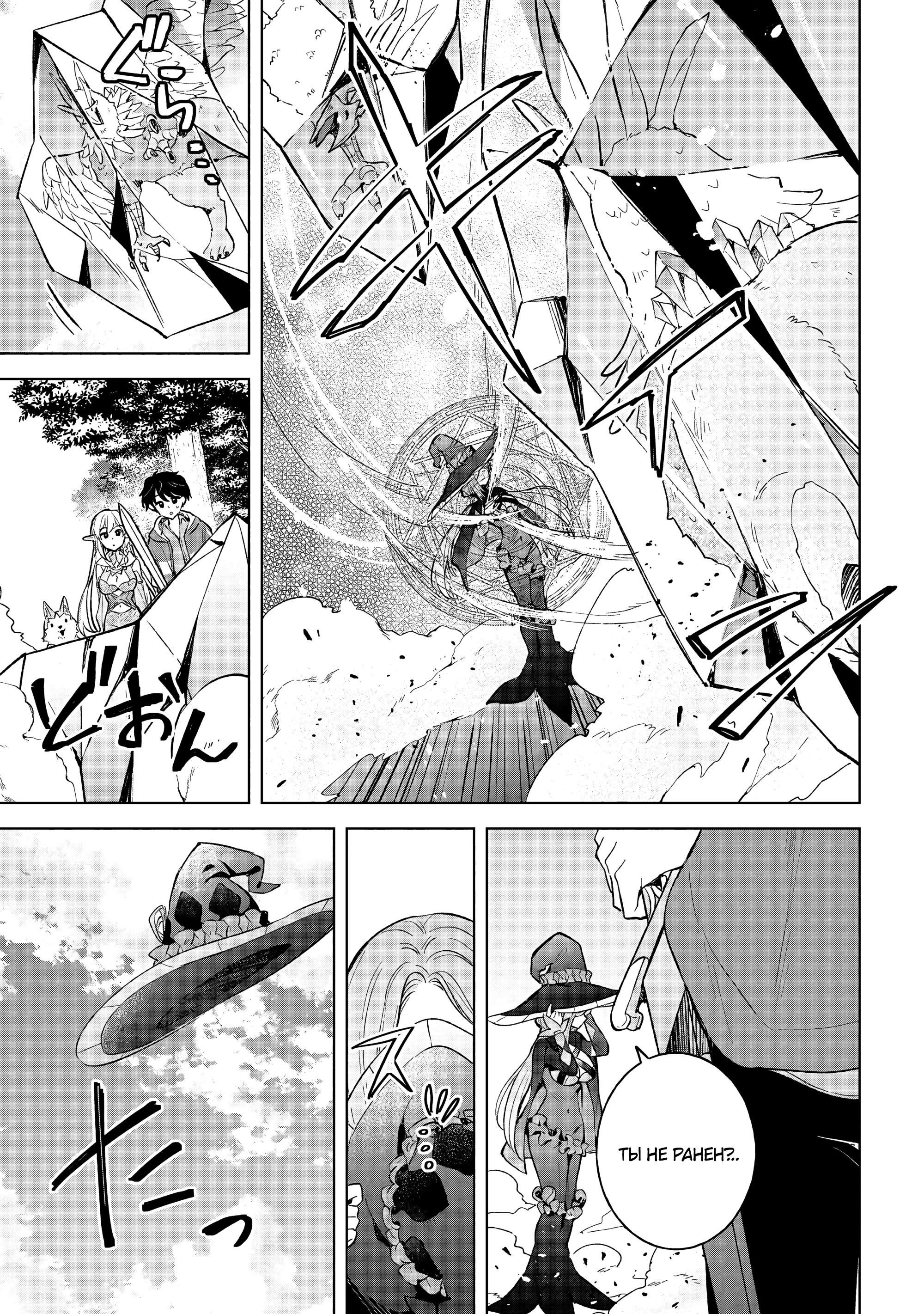 Манга В поисках матери в другом мире. - Глава 8.1 Страница 11