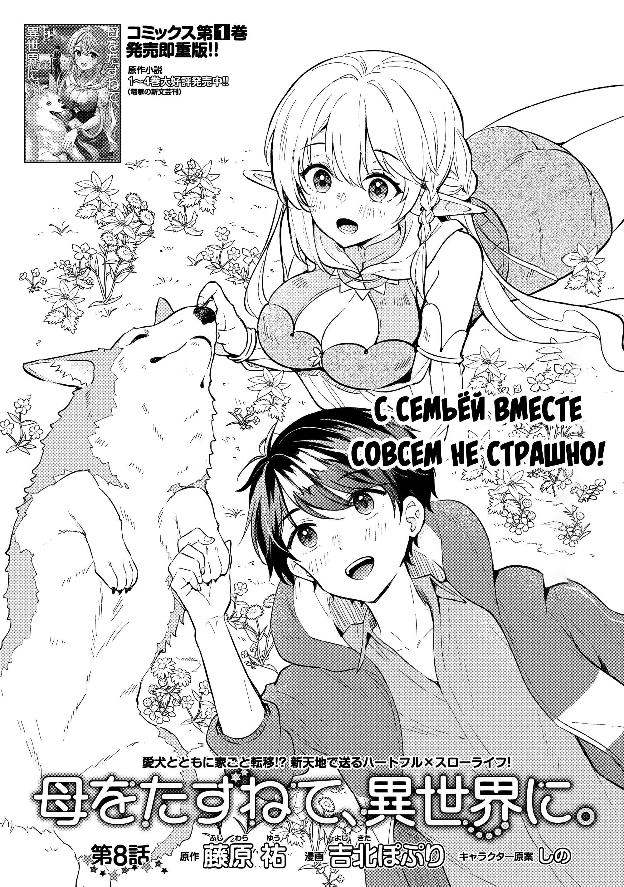 Манга В поисках матери в другом мире. - Глава 8.1 Страница 2