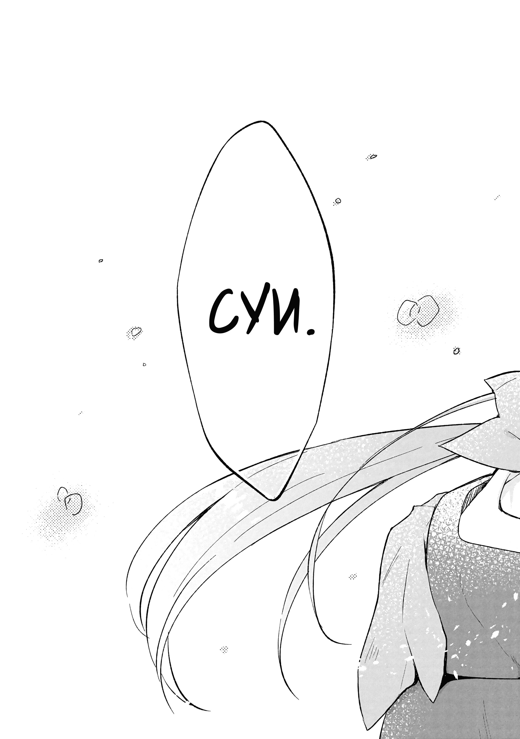 Манга В поисках матери в другом мире. - Глава 8.1 Страница 13