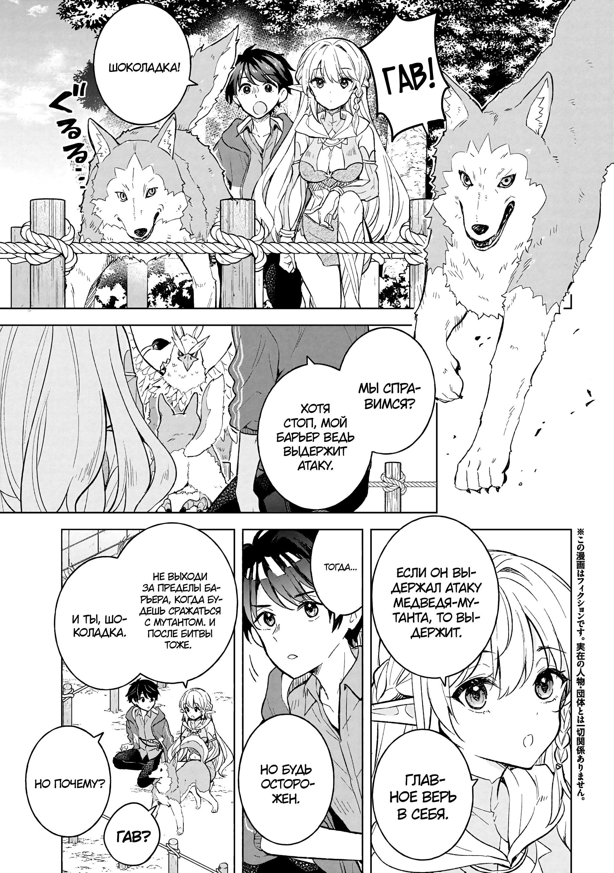 Манга В поисках матери в другом мире. - Глава 8.1 Страница 3