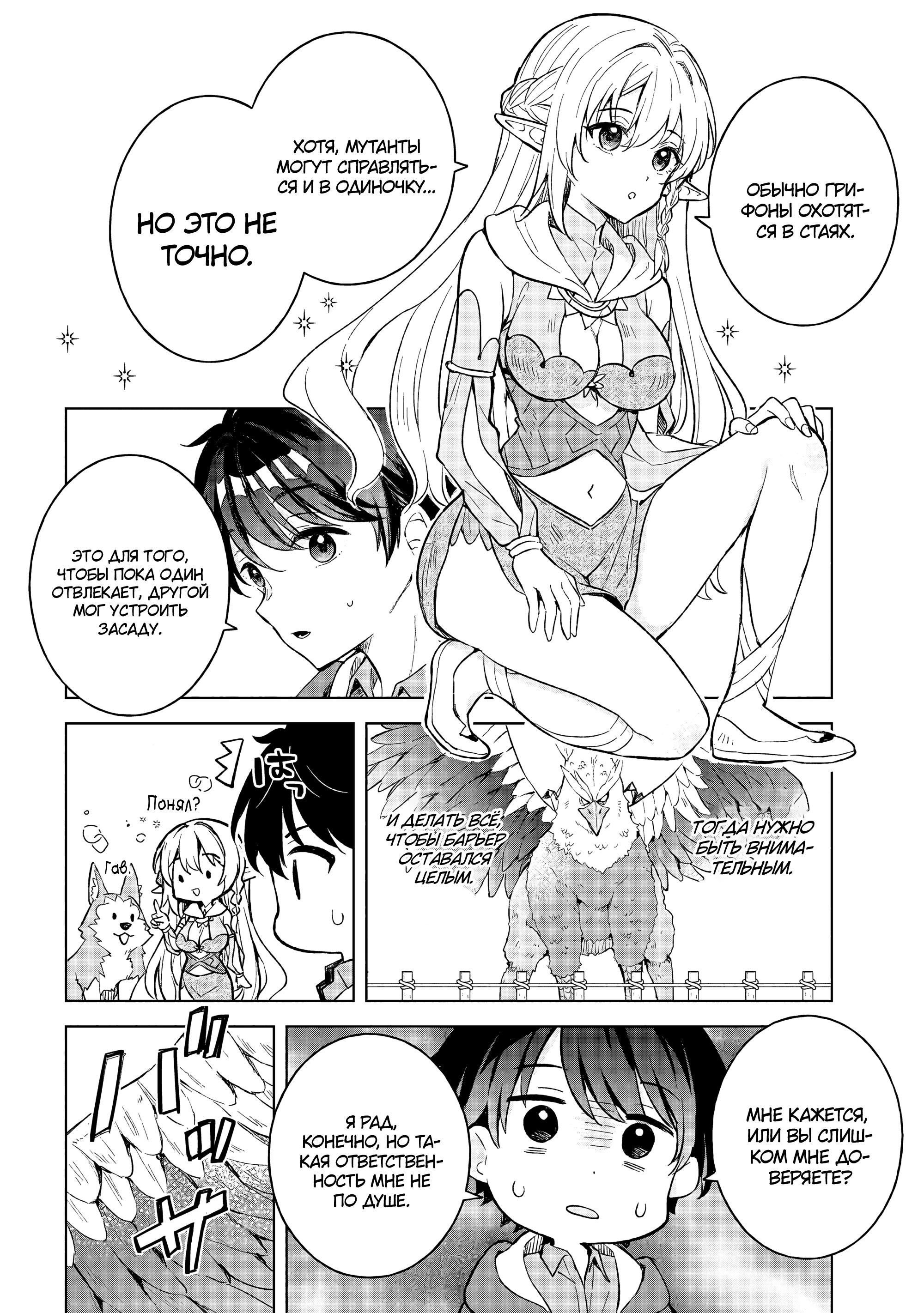 Манга В поисках матери в другом мире. - Глава 8.1 Страница 4