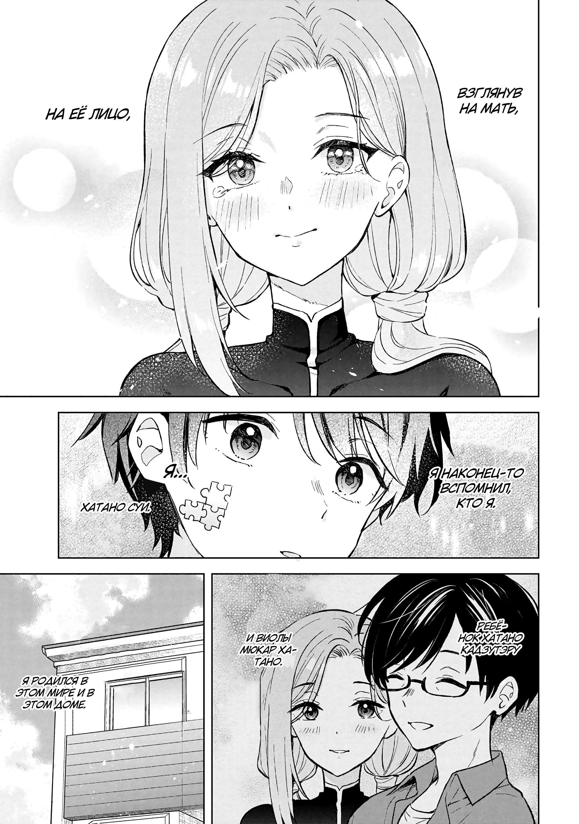 Манга В поисках матери в другом мире. - Глава 8.1 Страница 15