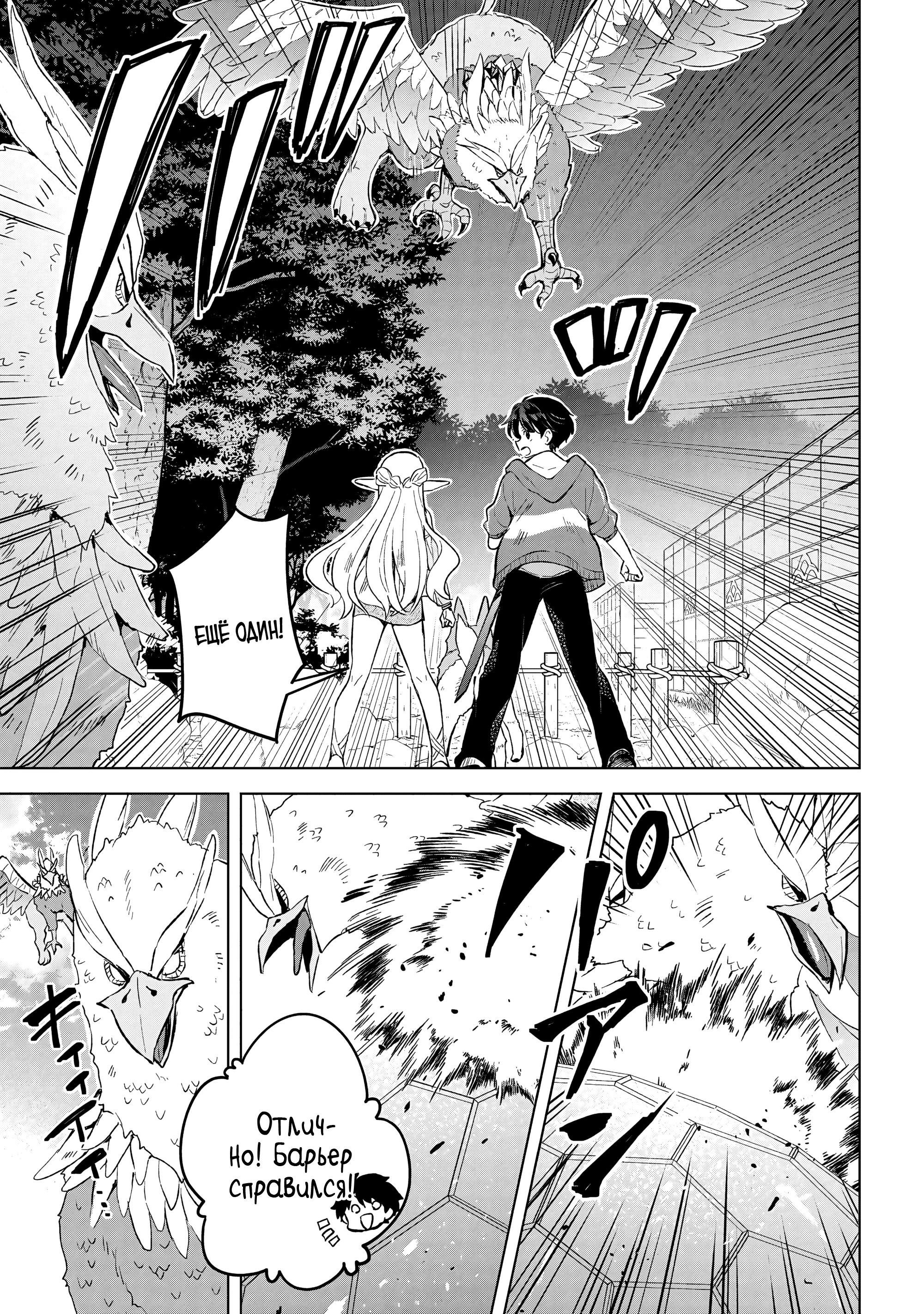 Манга В поисках матери в другом мире. - Глава 8.1 Страница 5