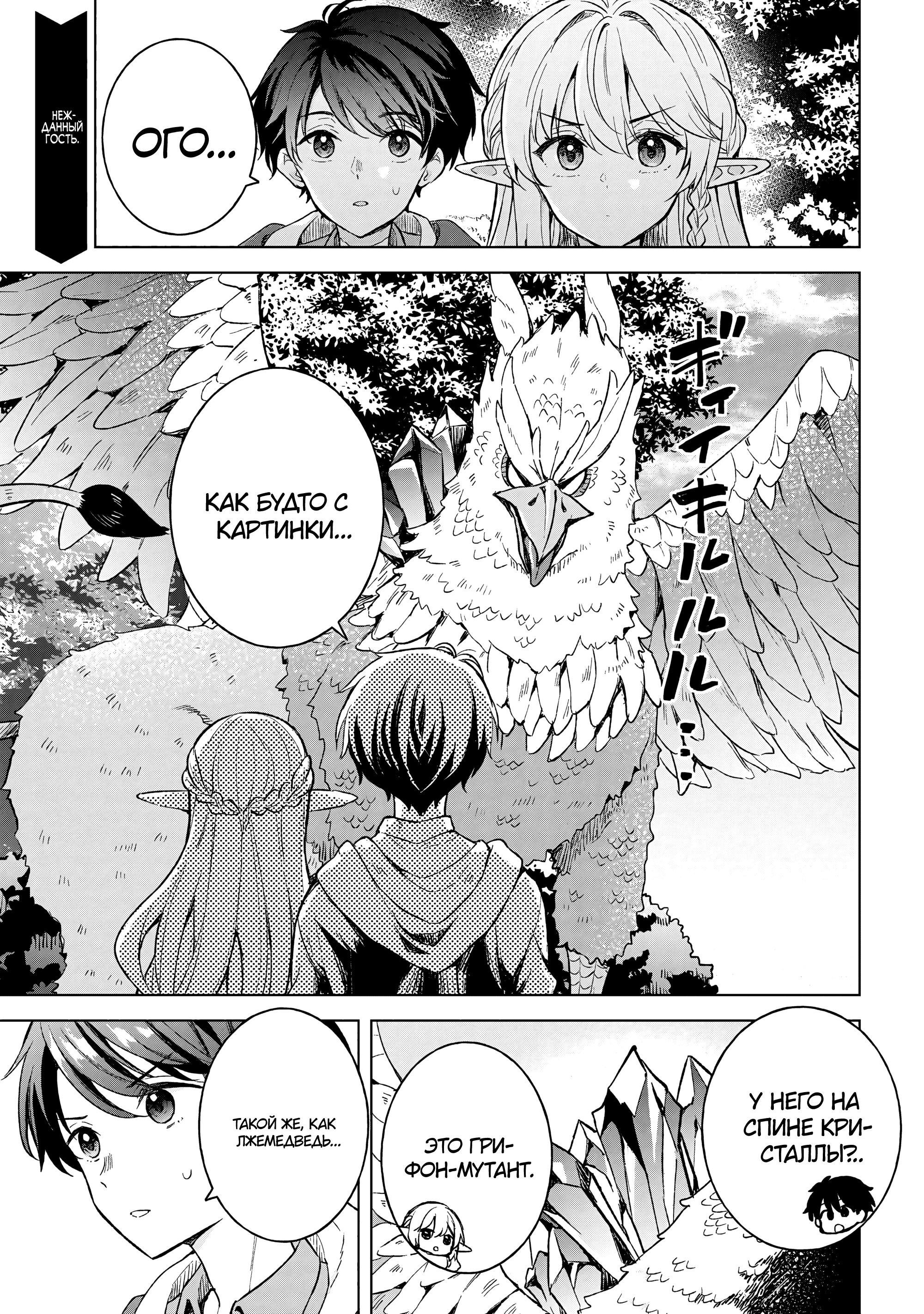 Манга В поисках матери в другом мире. - Глава 8.1 Страница 1