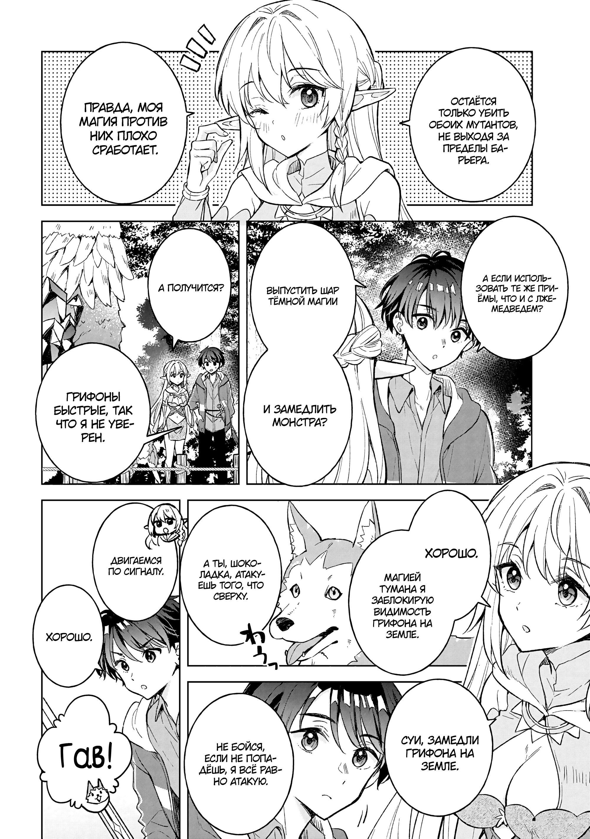 Манга В поисках матери в другом мире. - Глава 8.1 Страница 8