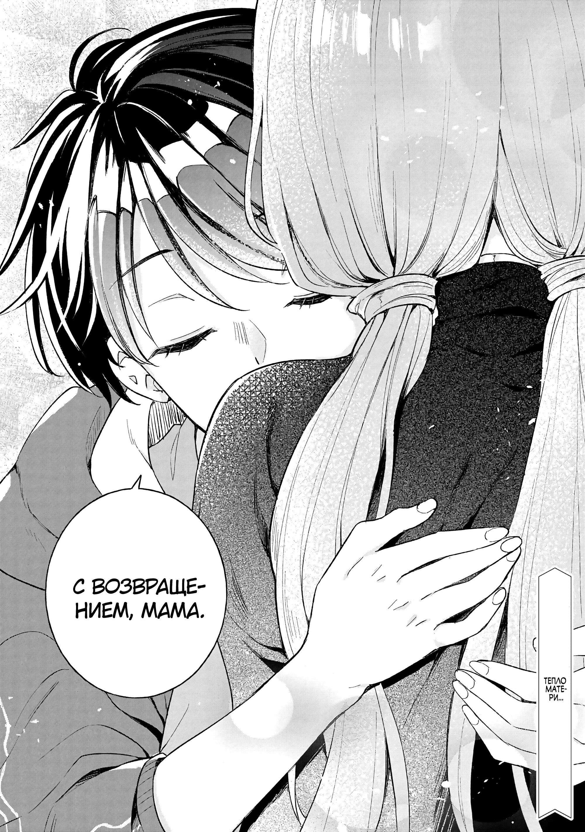 Манга В поисках матери в другом мире. - Глава 8.1 Страница 16