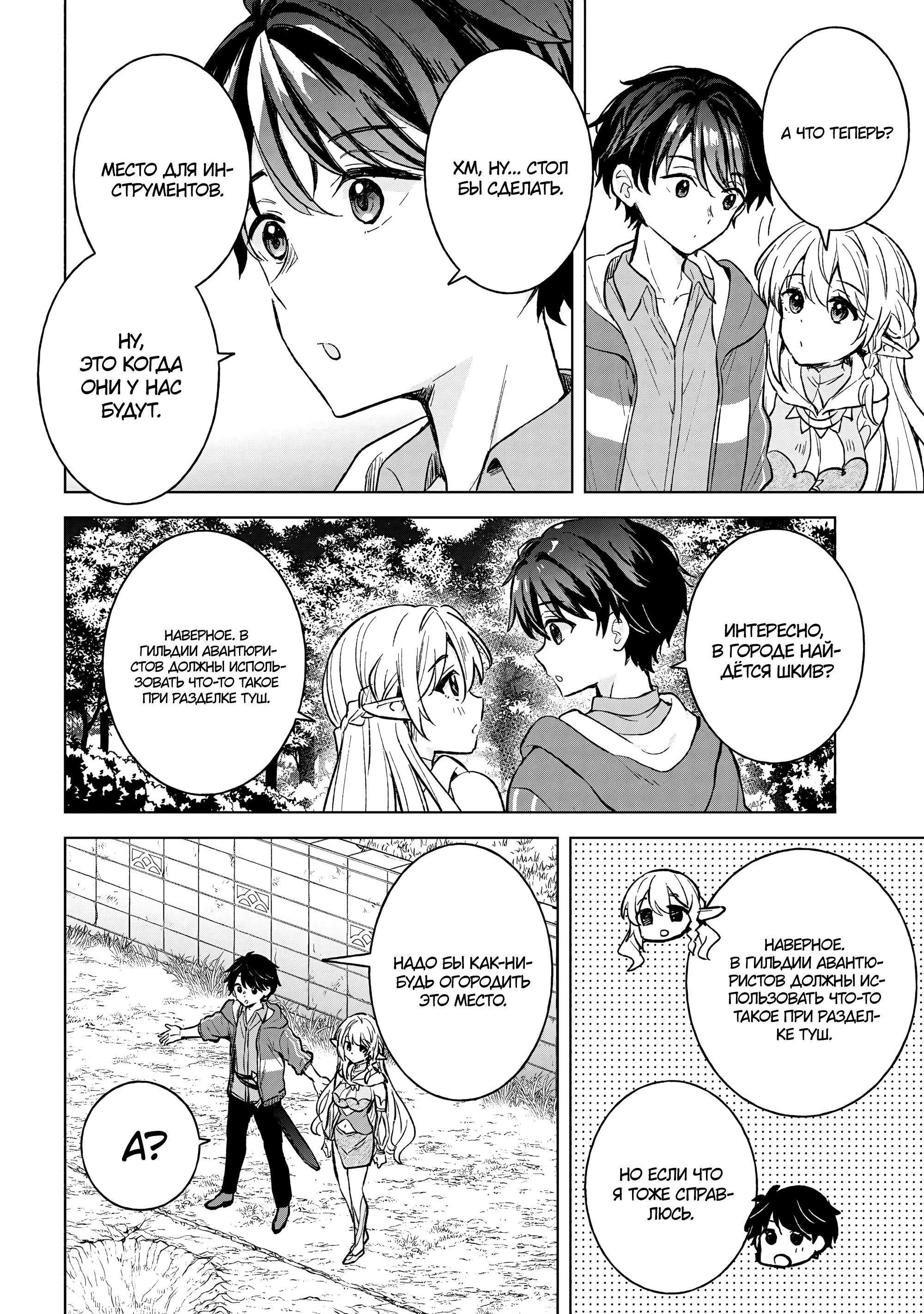 Манга В поисках матери в другом мире. - Глава 7.2 Страница 11