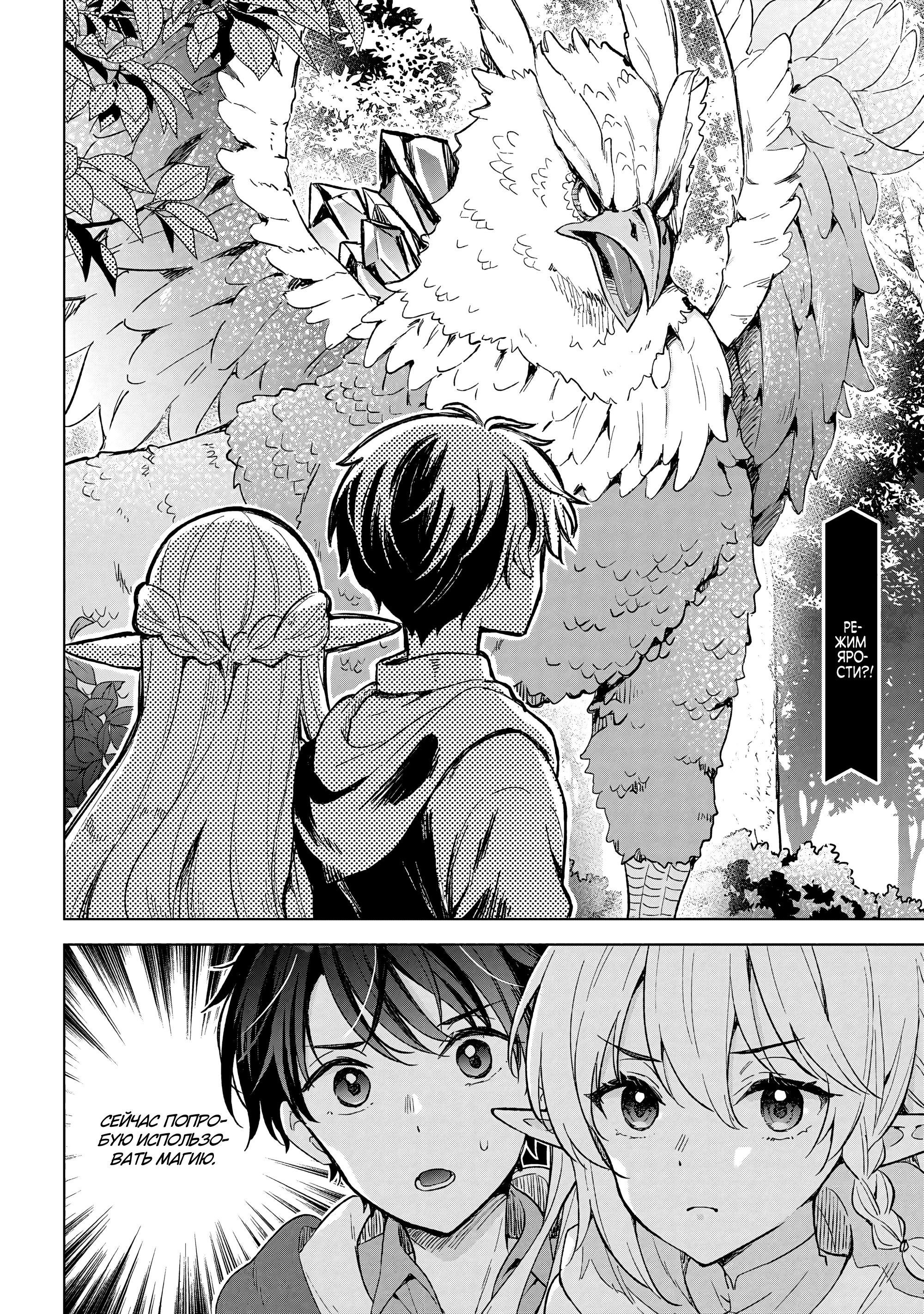 Манга В поисках матери в другом мире. - Глава 7.2 Страница 19