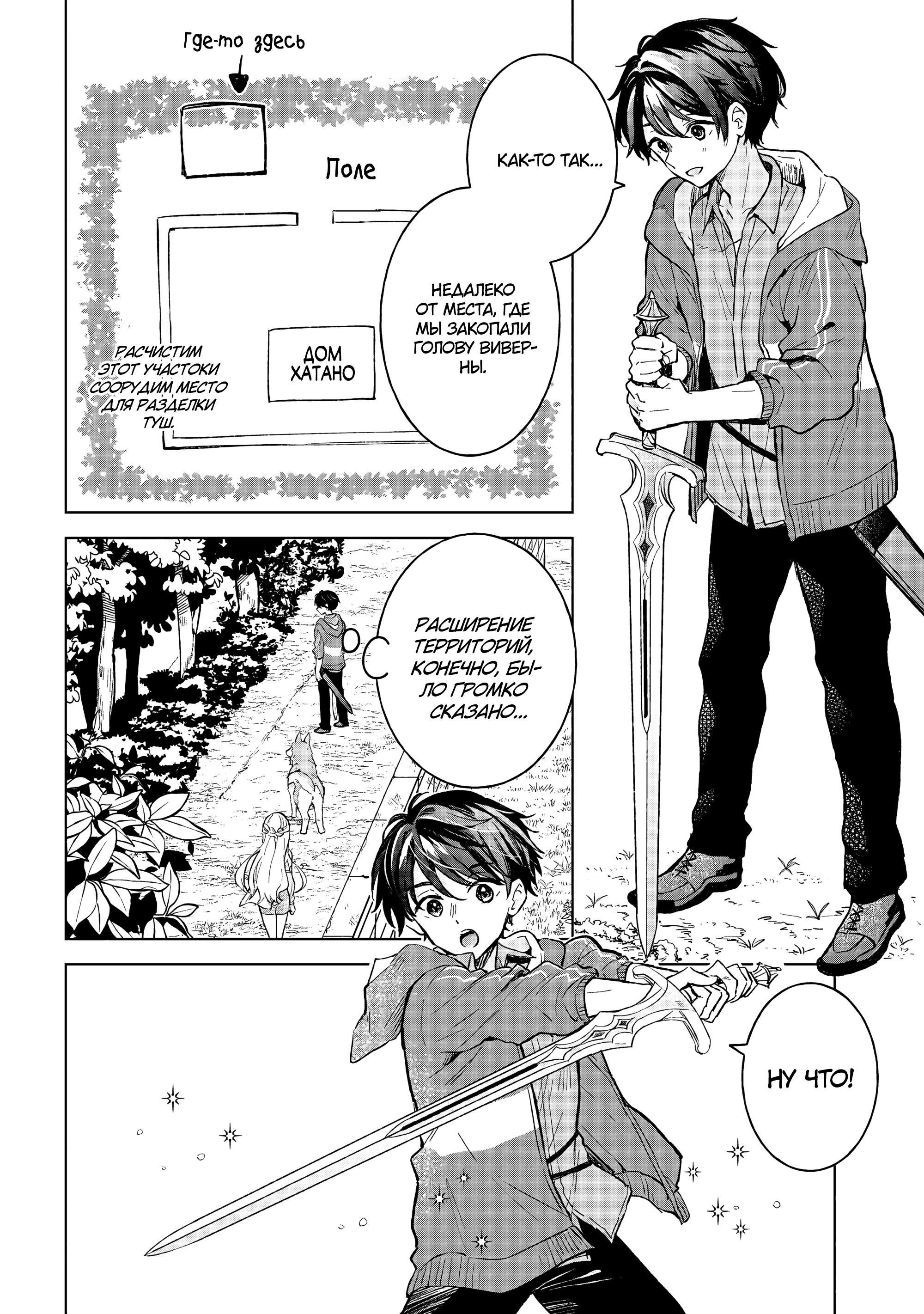 Манга В поисках матери в другом мире. - Глава 7.2 Страница 4