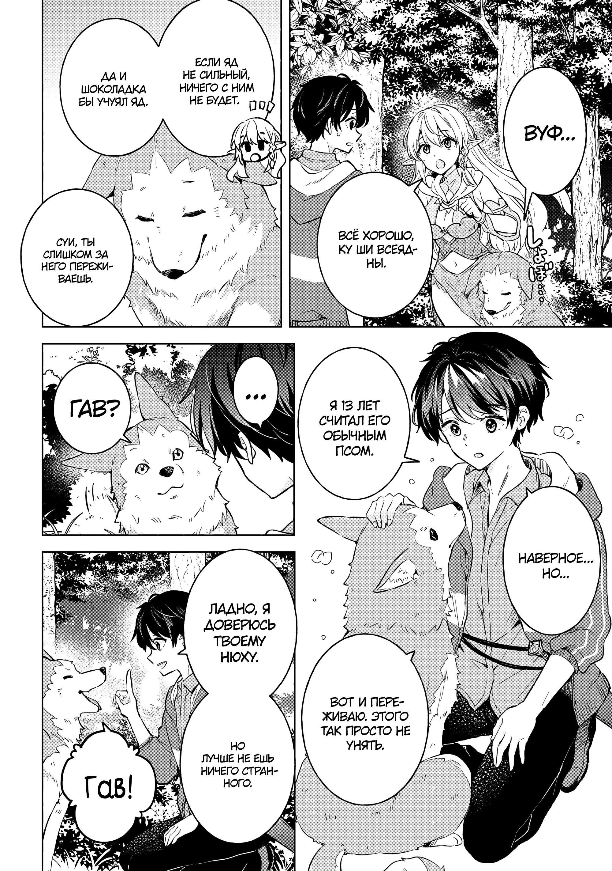 Манга В поисках матери в другом мире. - Глава 7.2 Страница 6