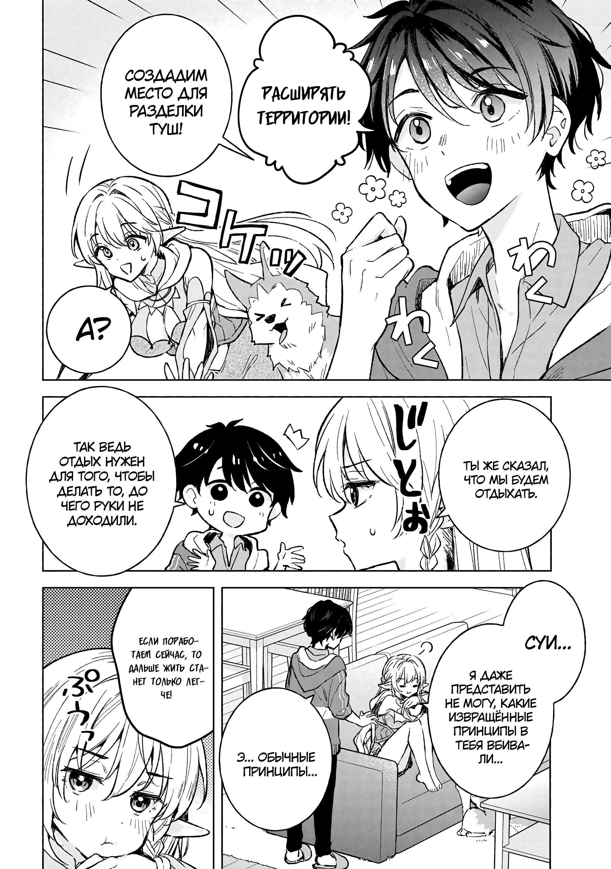 Манга В поисках матери в другом мире. - Глава 7.2 Страница 2