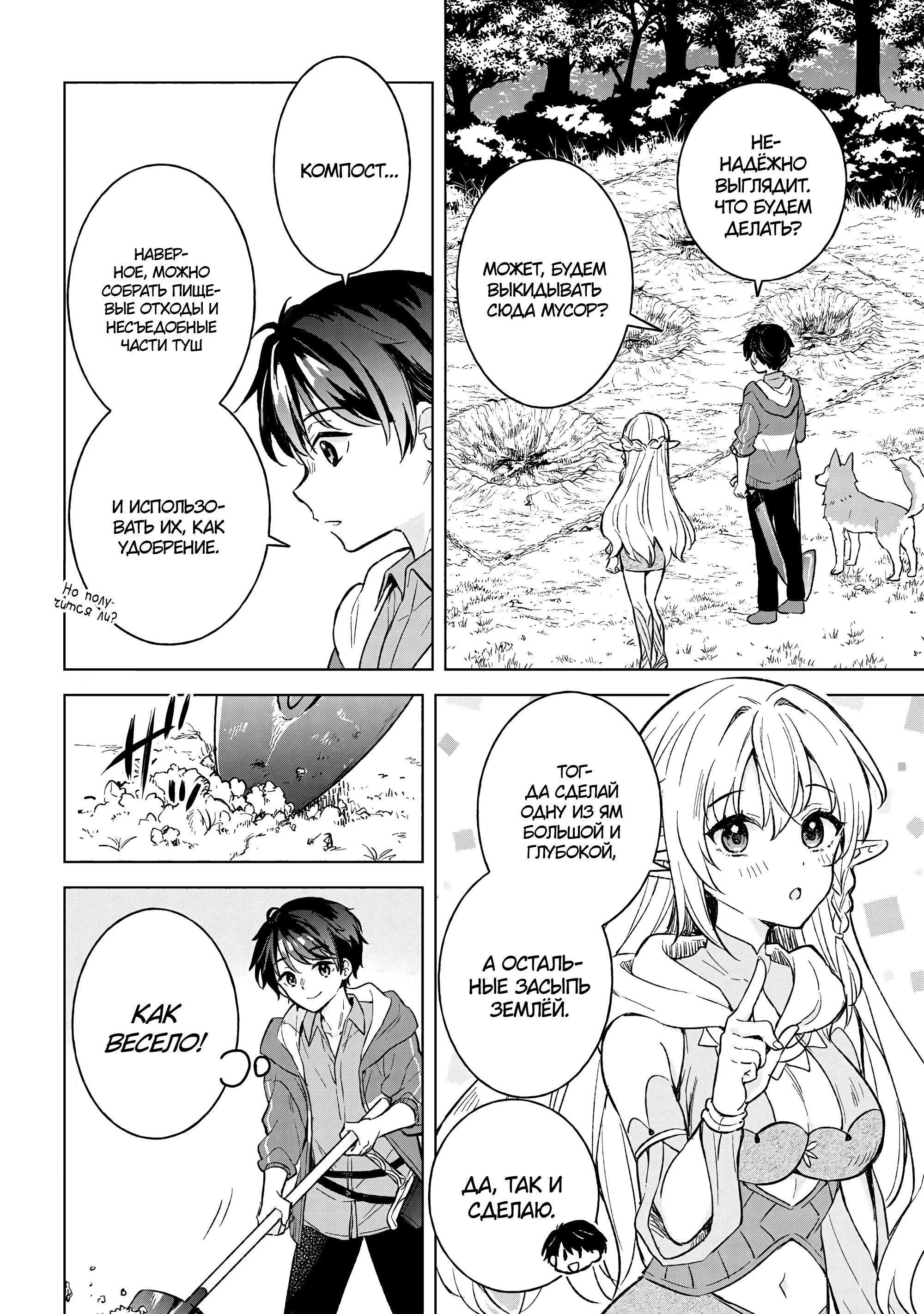 Манга В поисках матери в другом мире. - Глава 7.2 Страница 9