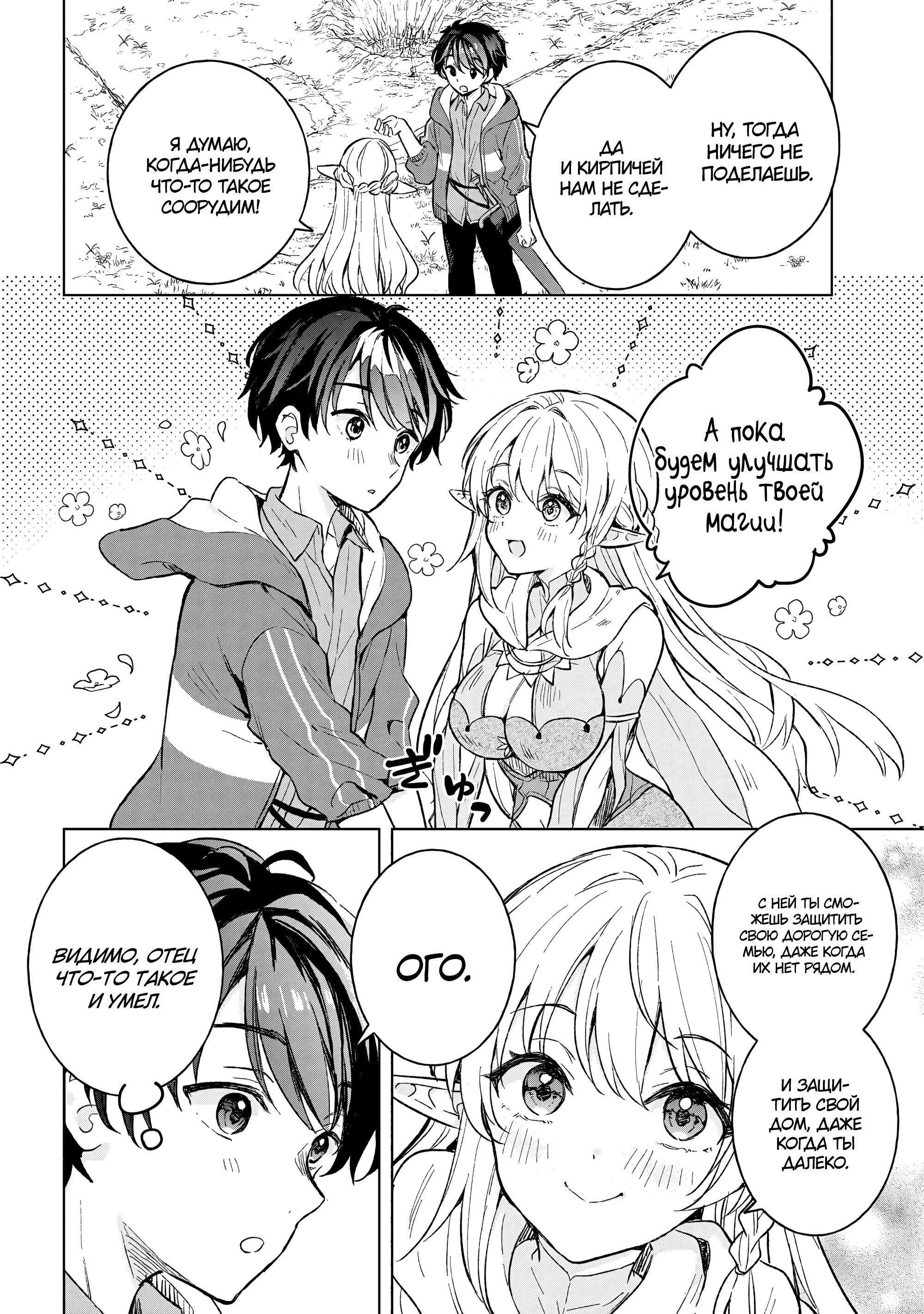 Манга В поисках матери в другом мире. - Глава 7.2 Страница 13