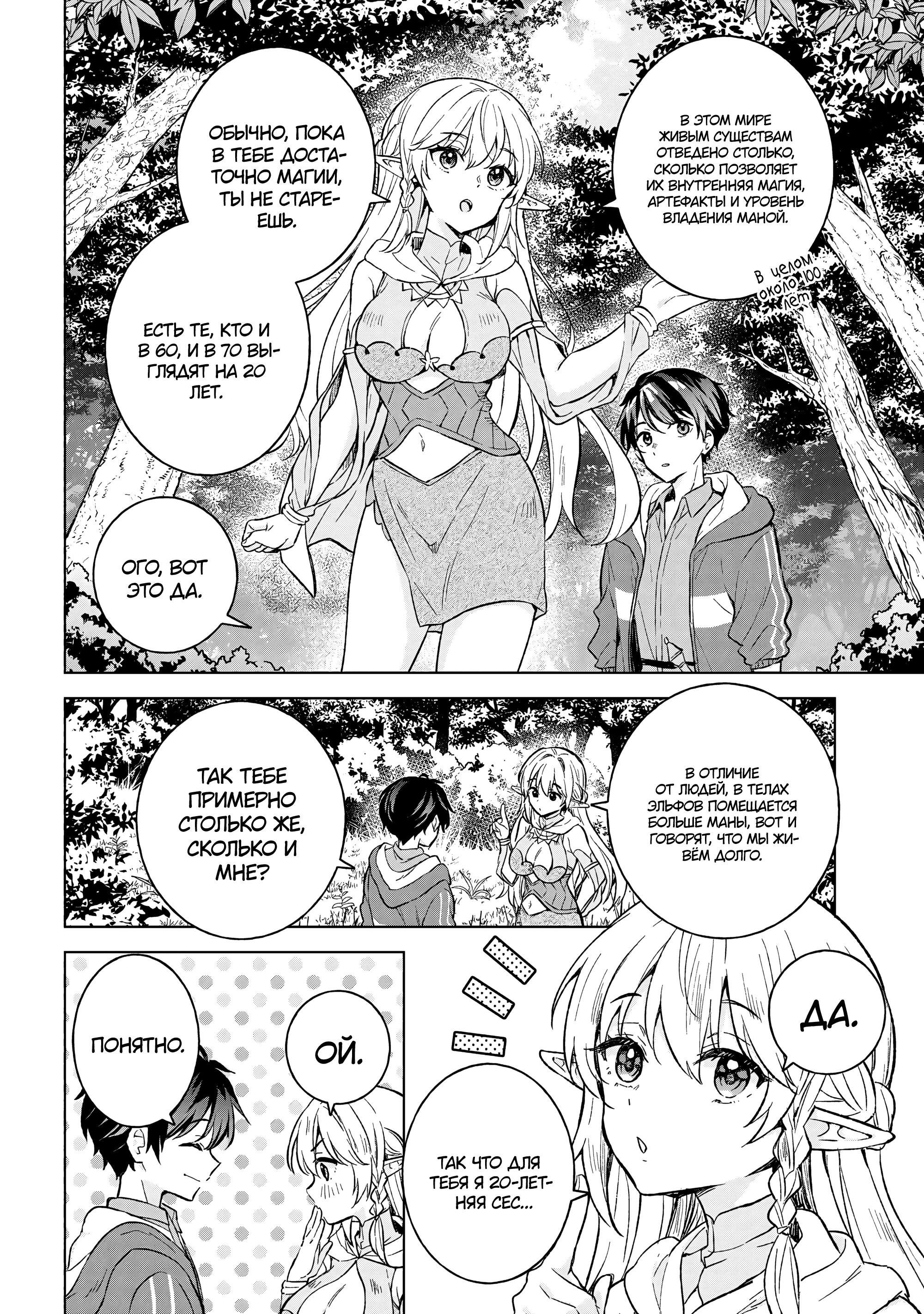 Манга В поисках матери в другом мире. - Глава 7.2 Страница 7