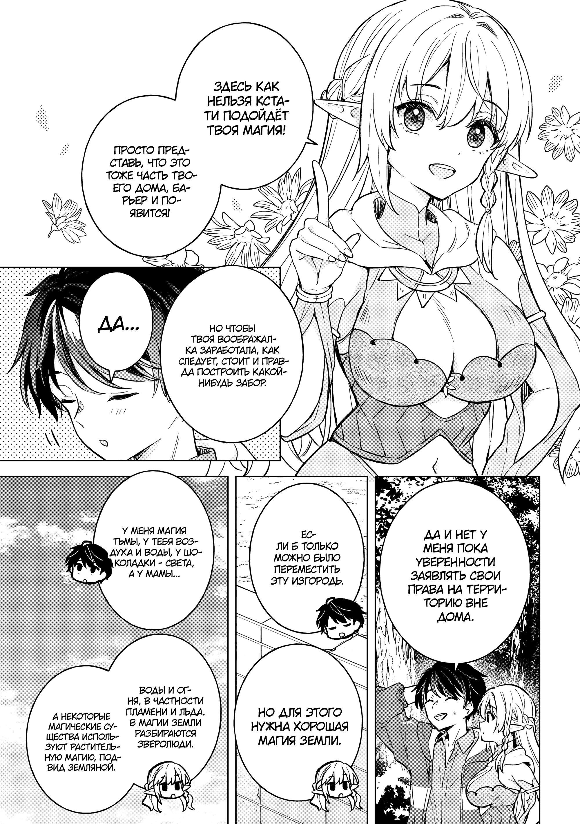 Манга В поисках матери в другом мире. - Глава 7.2 Страница 12