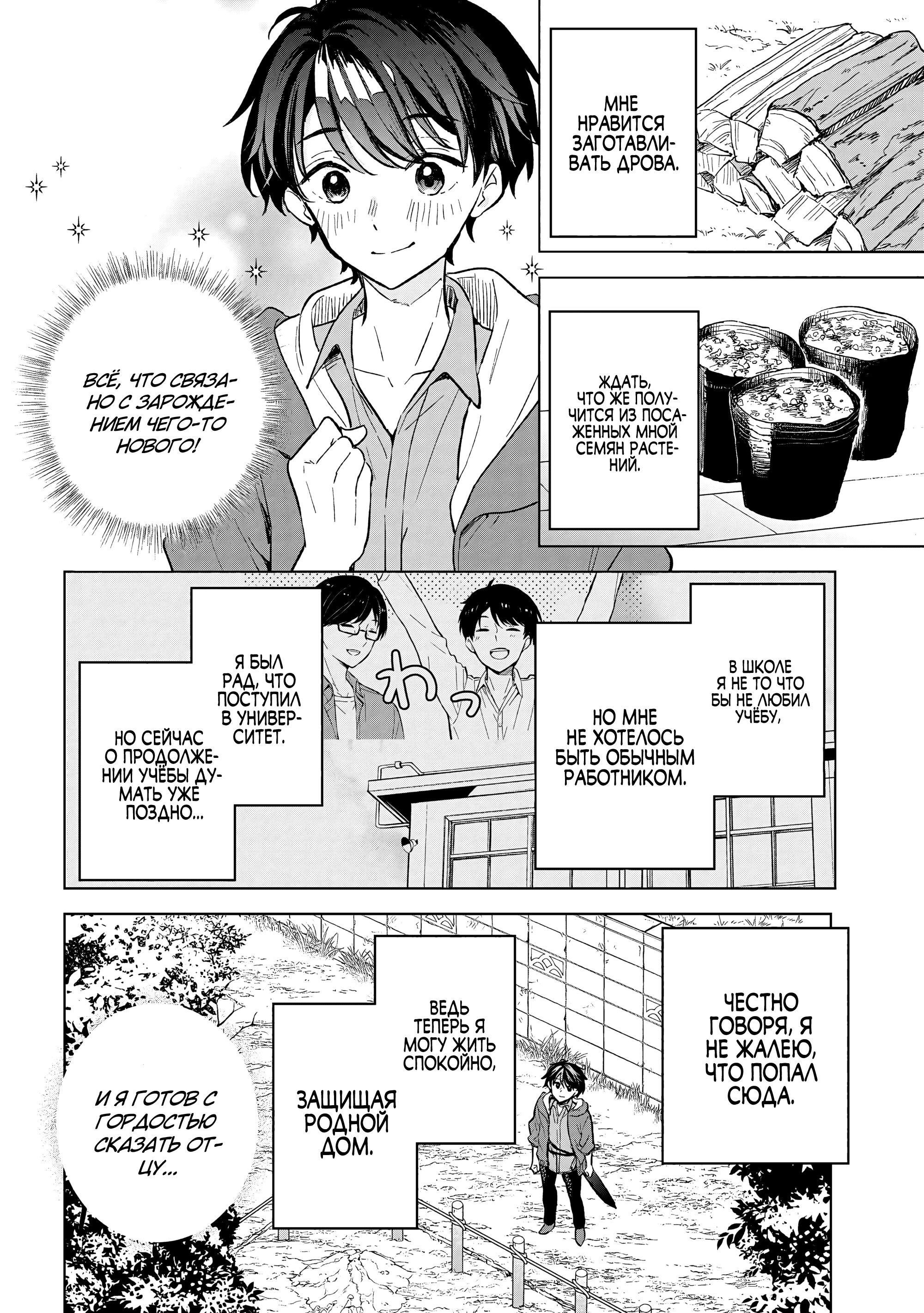 Манга В поисках матери в другом мире. - Глава 7.2 Страница 15