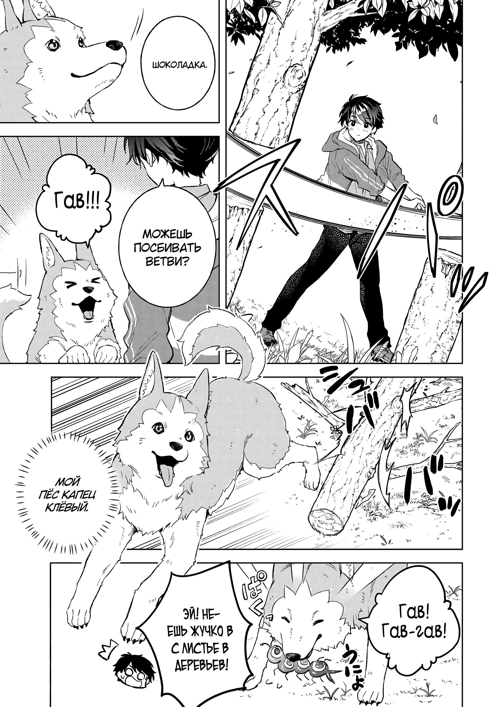 Манга В поисках матери в другом мире. - Глава 7.2 Страница 5