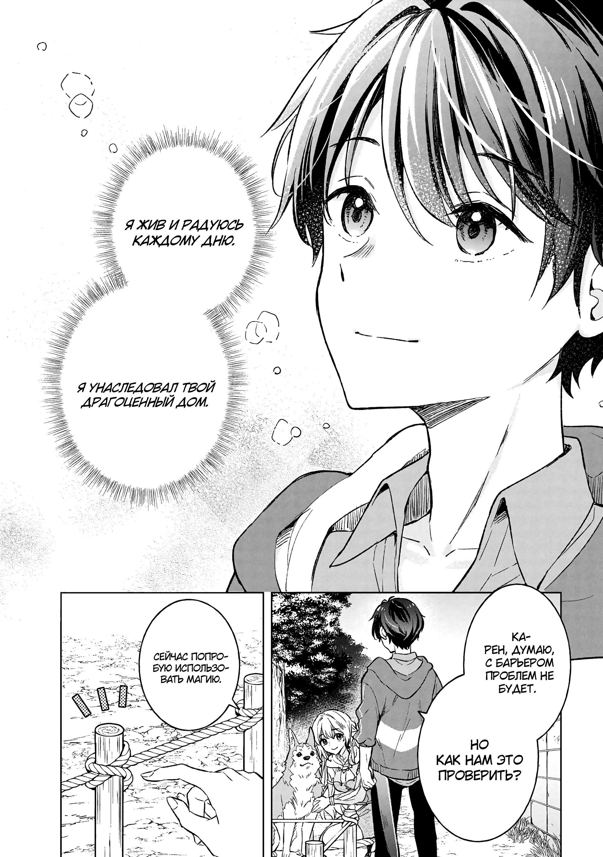 Манга В поисках матери в другом мире. - Глава 7.2 Страница 16