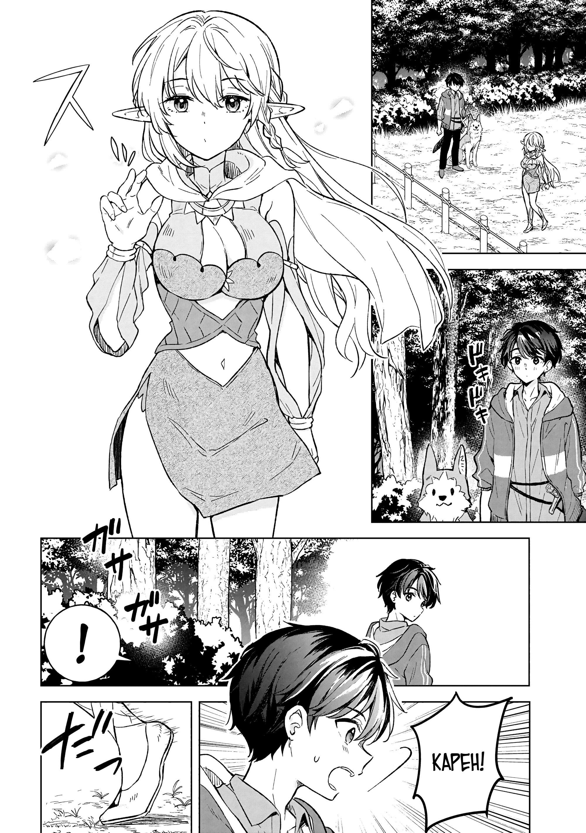 Манга В поисках матери в другом мире. - Глава 7.2 Страница 17