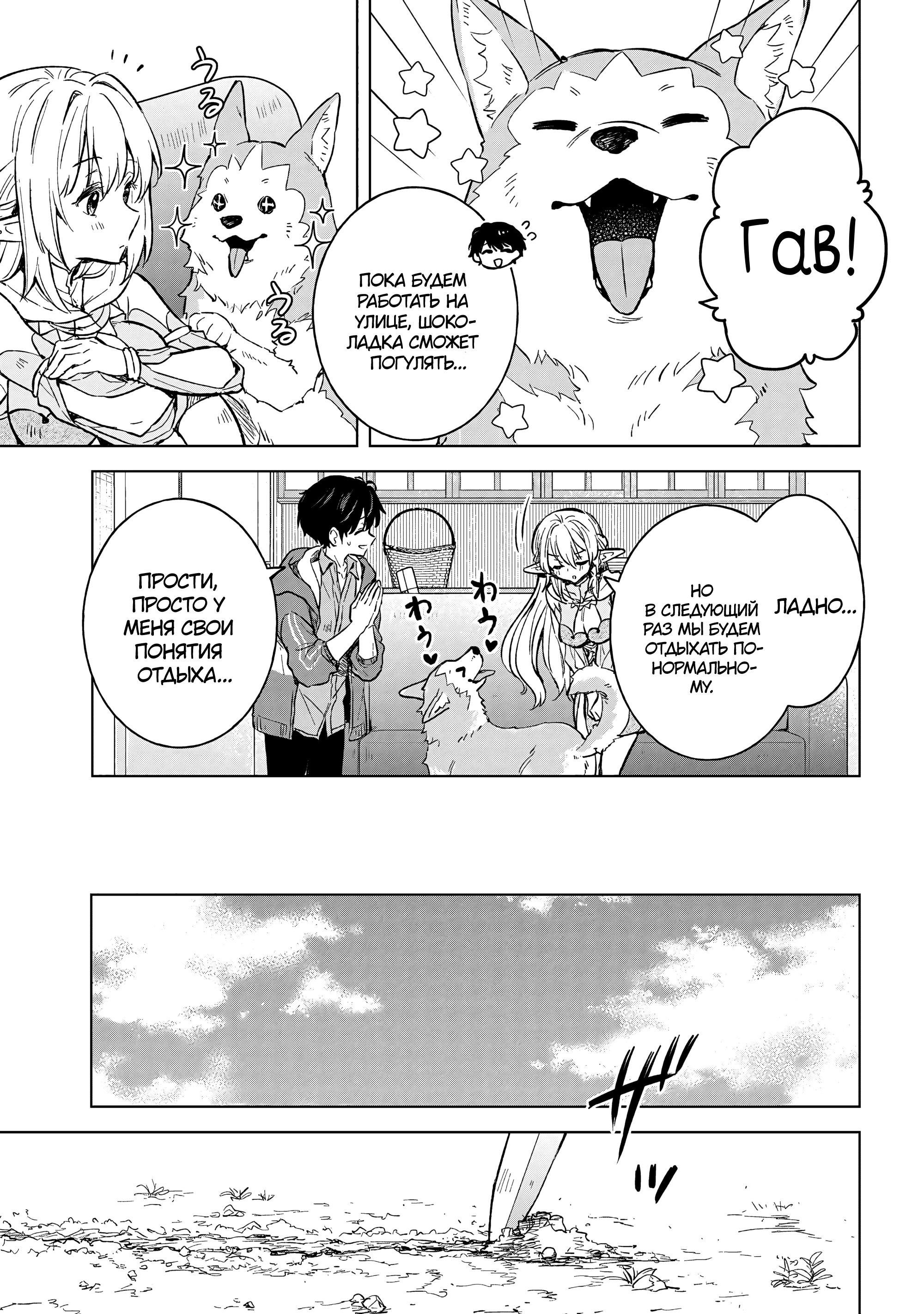 Манга В поисках матери в другом мире. - Глава 7.2 Страница 3