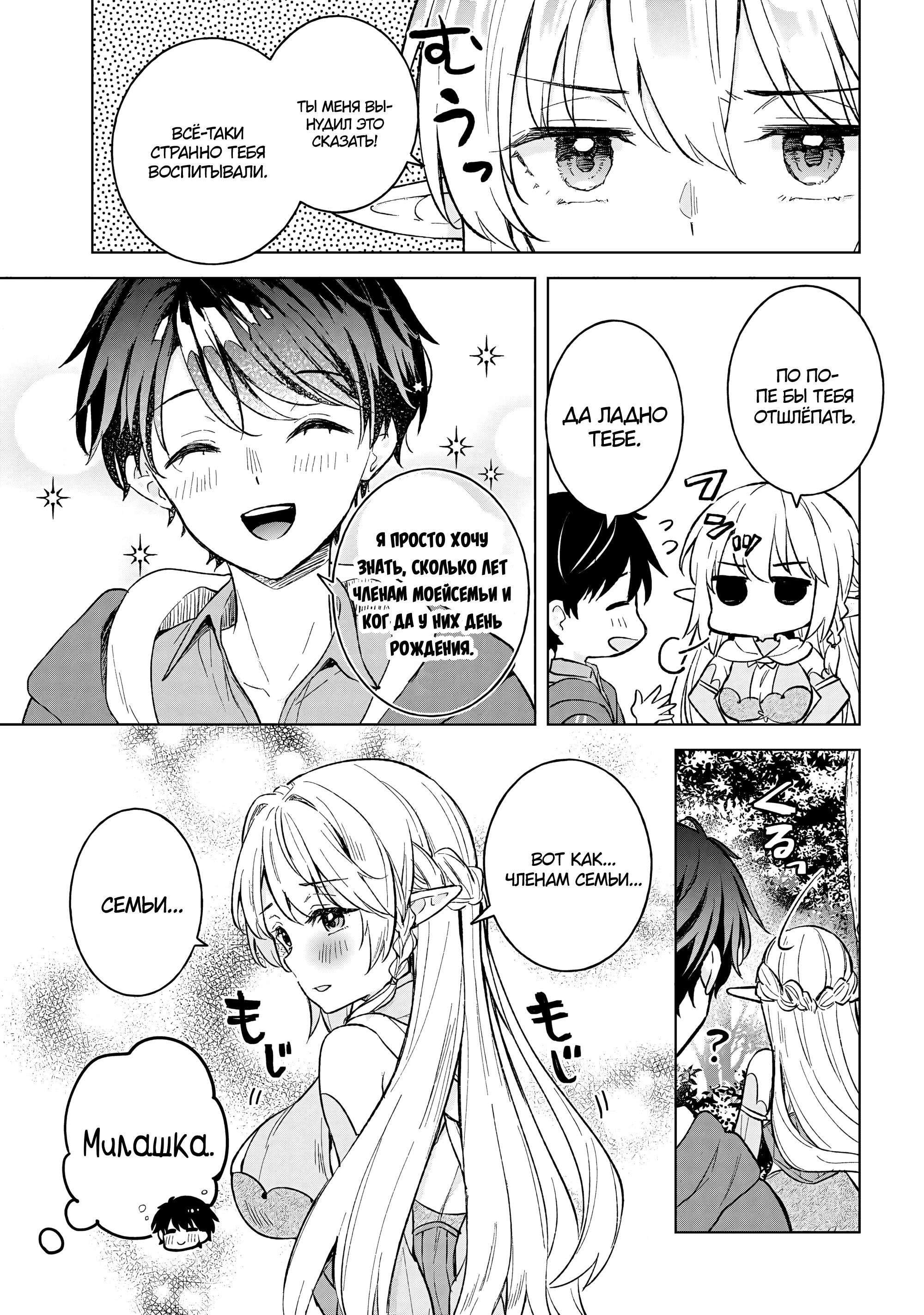 Манга В поисках матери в другом мире. - Глава 7.2 Страница 8