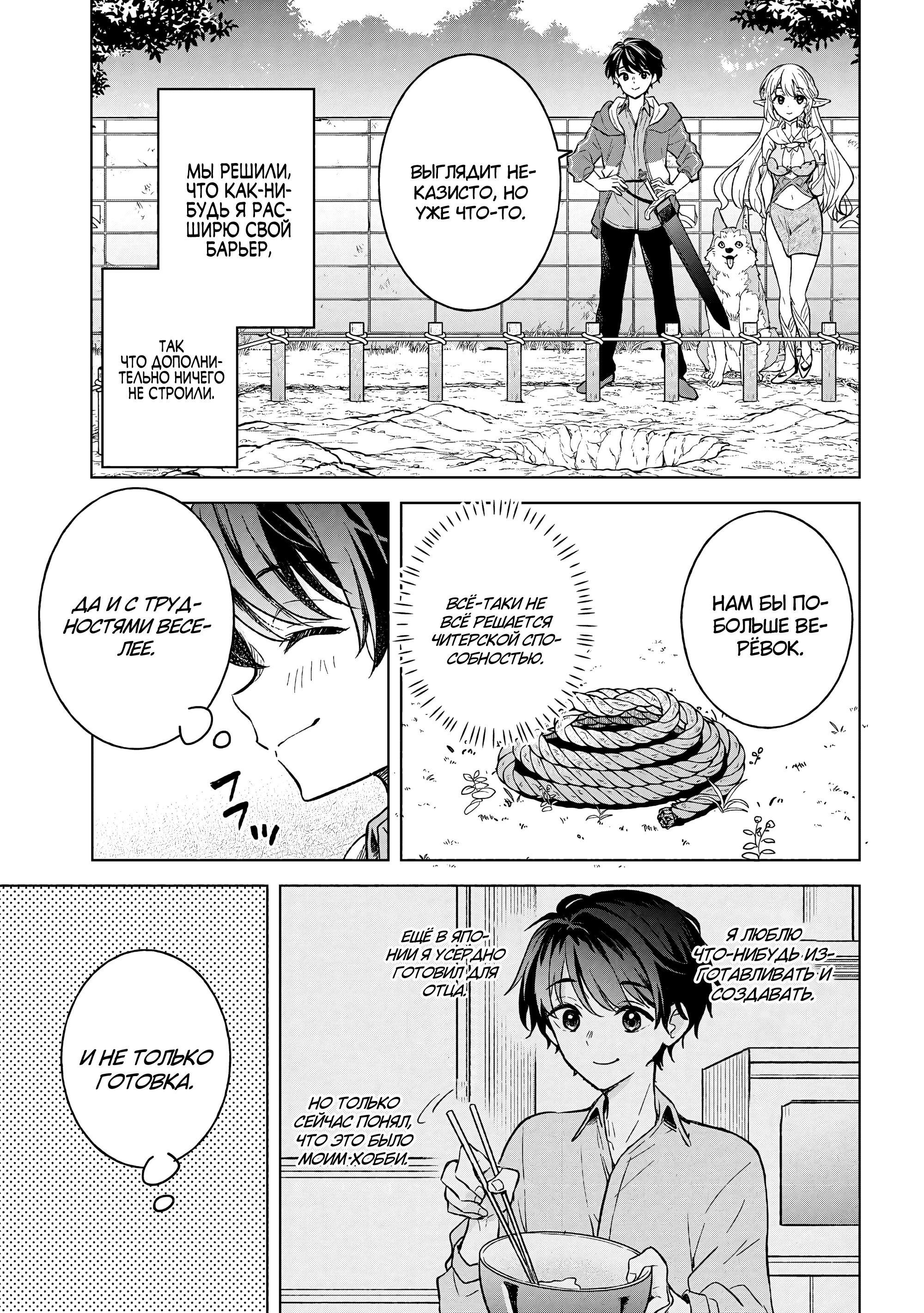 Манга В поисках матери в другом мире. - Глава 7.2 Страница 14