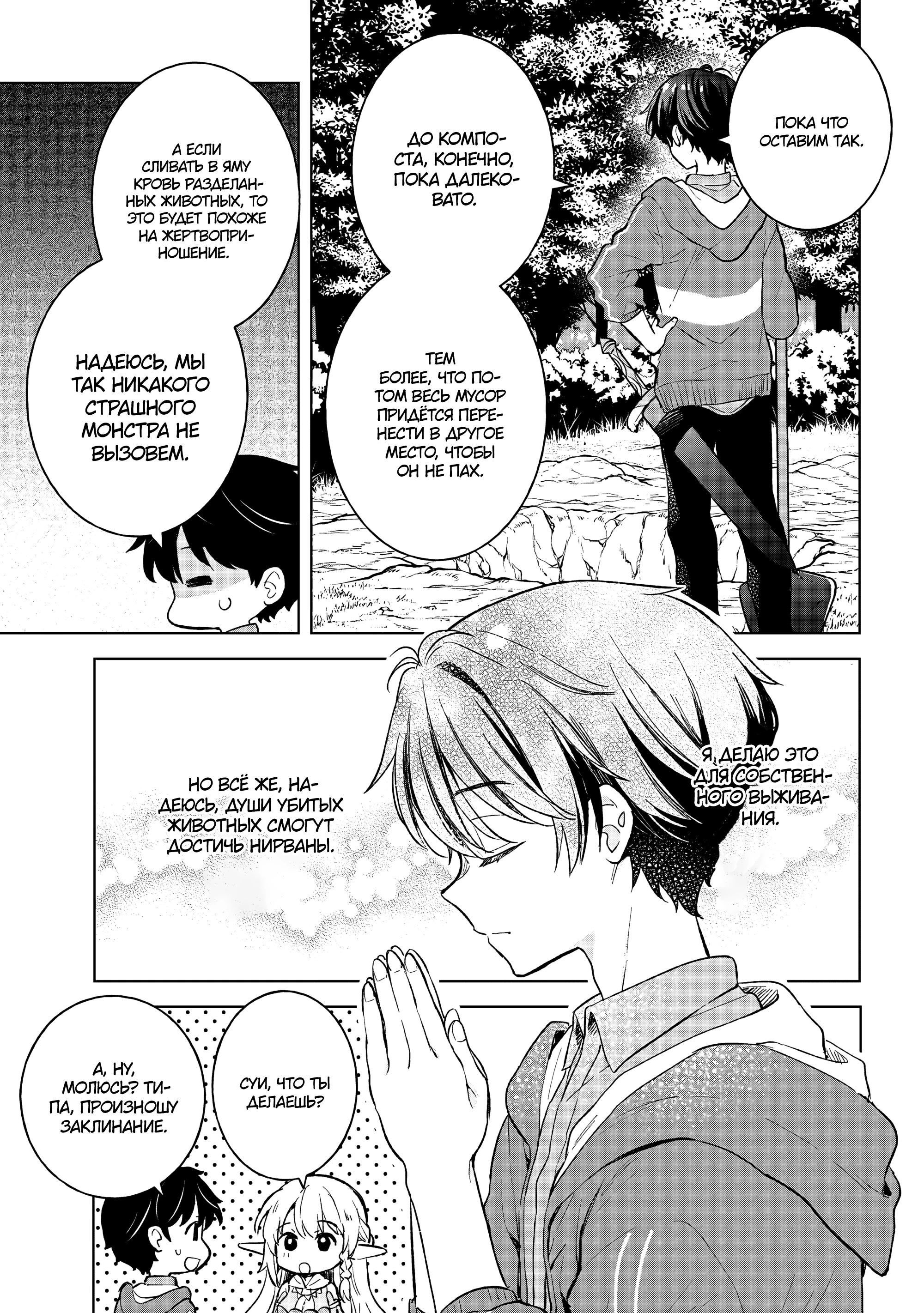 Манга В поисках матери в другом мире. - Глава 7.2 Страница 10