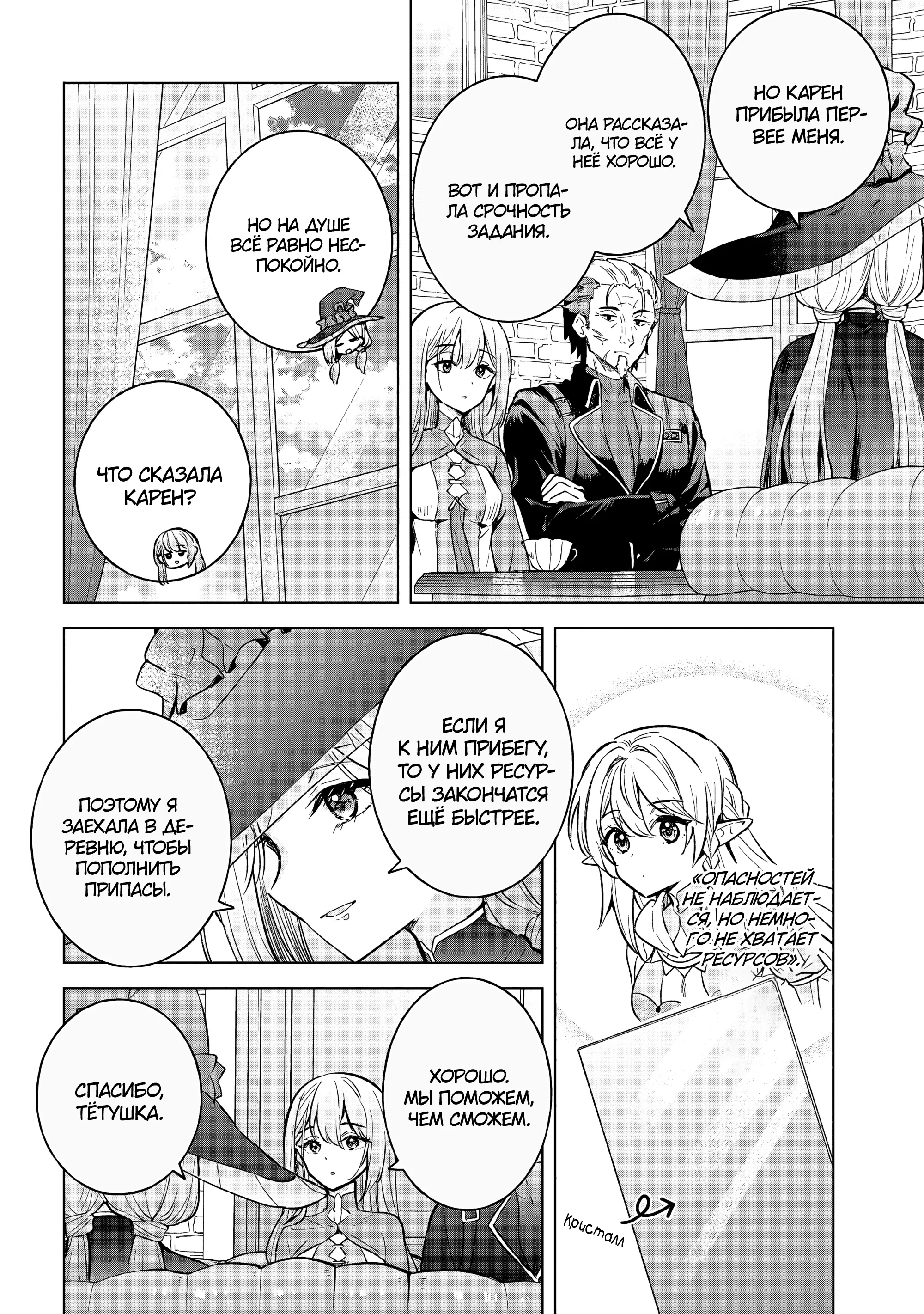 Манга В поисках матери в другом мире. - Глава 7.1 Страница 4