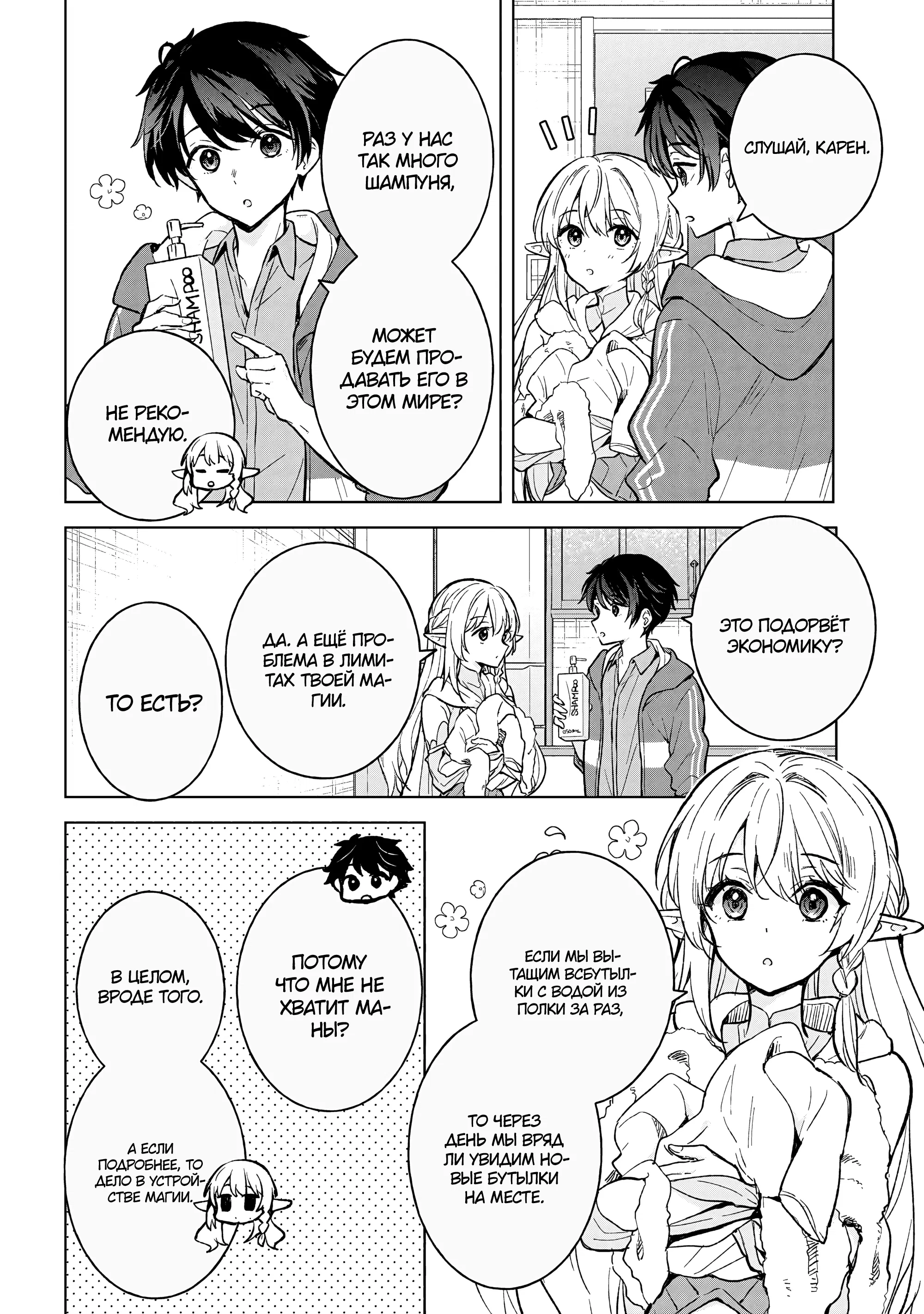 Манга В поисках матери в другом мире. - Глава 7.1 Страница 12