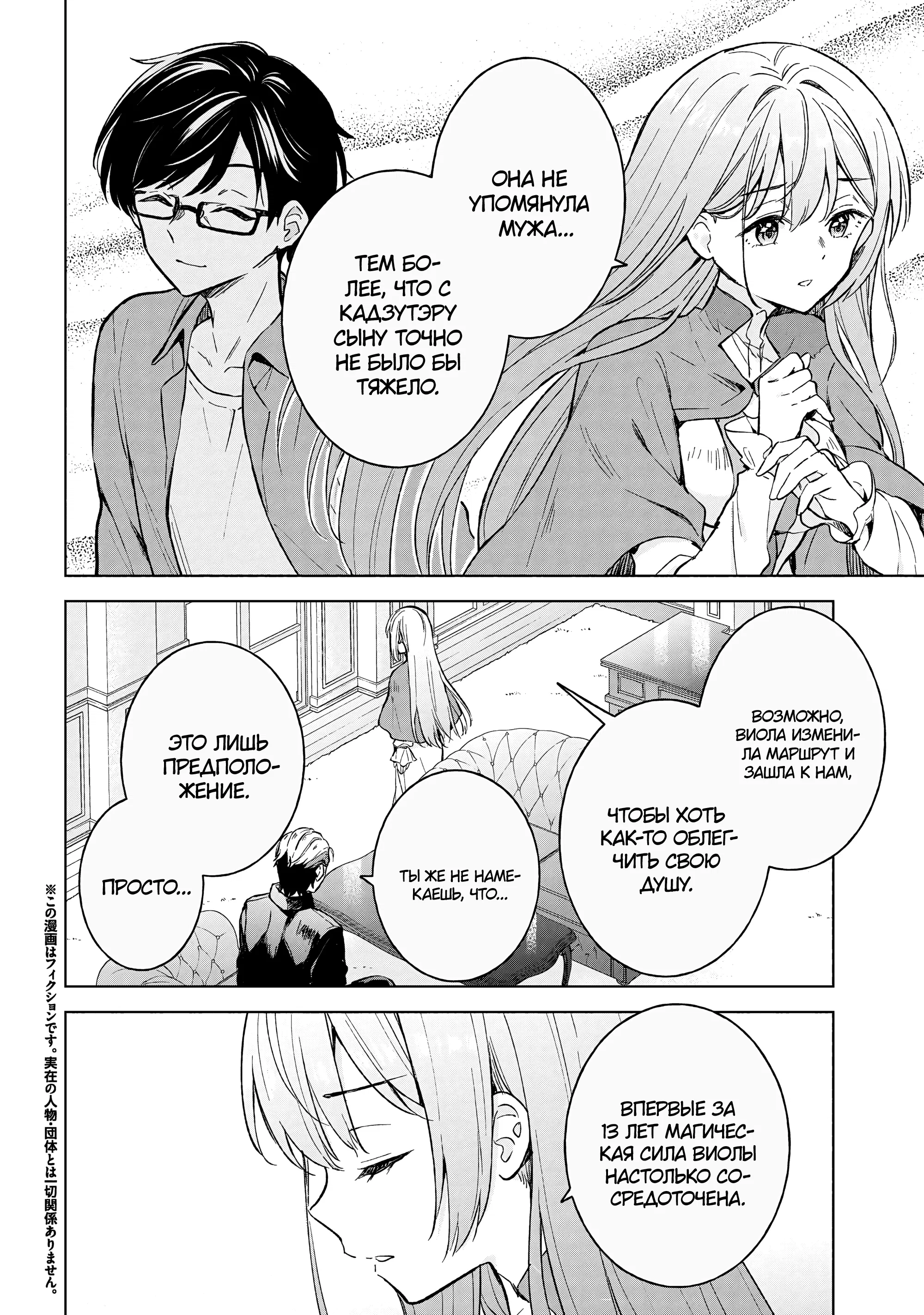 Манга В поисках матери в другом мире. - Глава 7.1 Страница 8