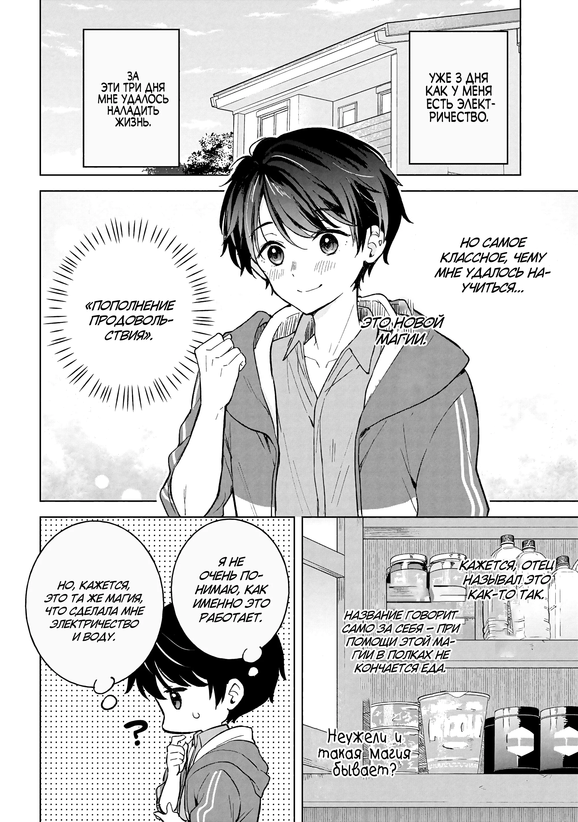 Манга В поисках матери в другом мире. - Глава 7.1 Страница 10