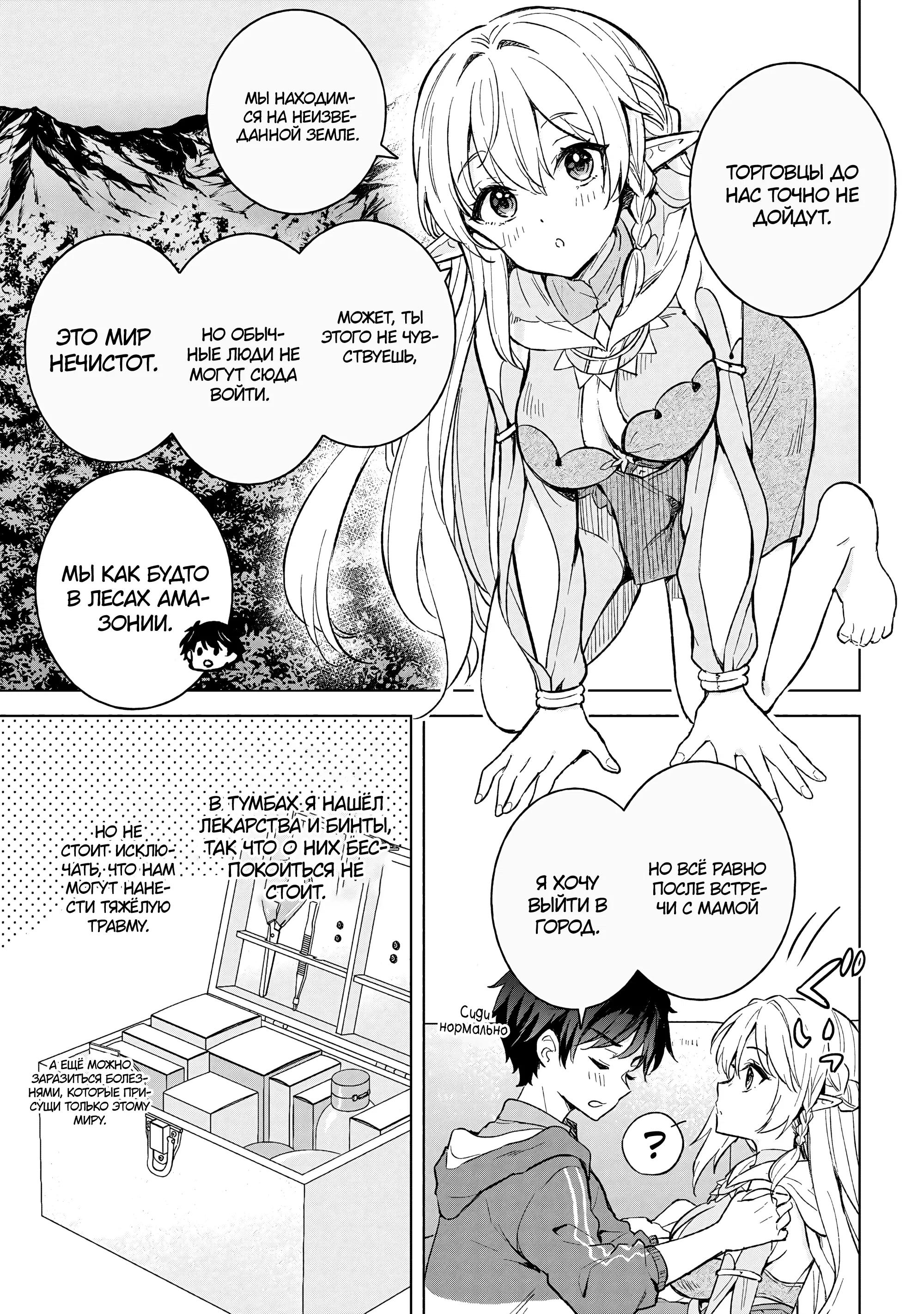 Манга В поисках матери в другом мире. - Глава 7.1 Страница 17