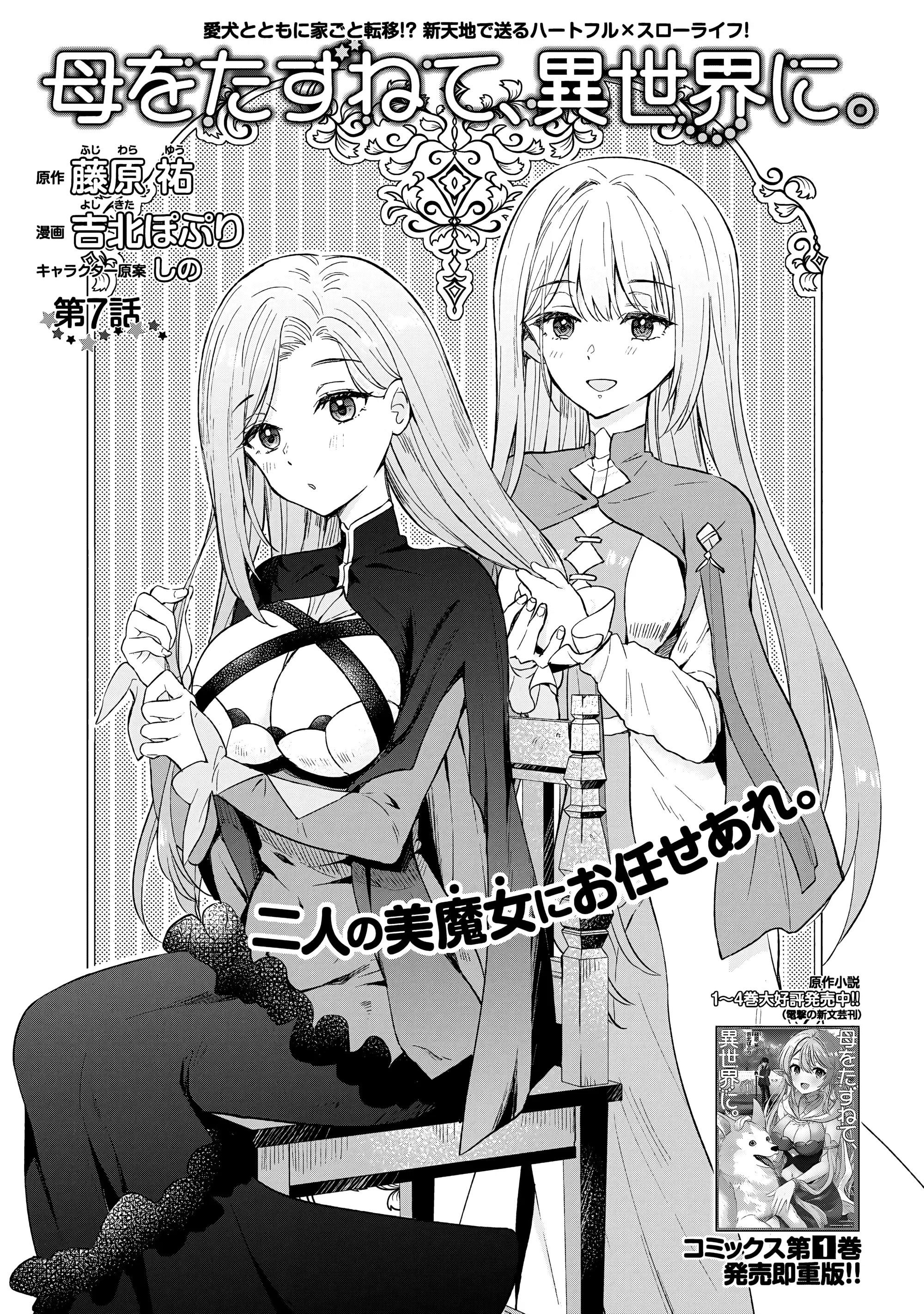 Манга В поисках матери в другом мире. - Глава 7.1 Страница 1