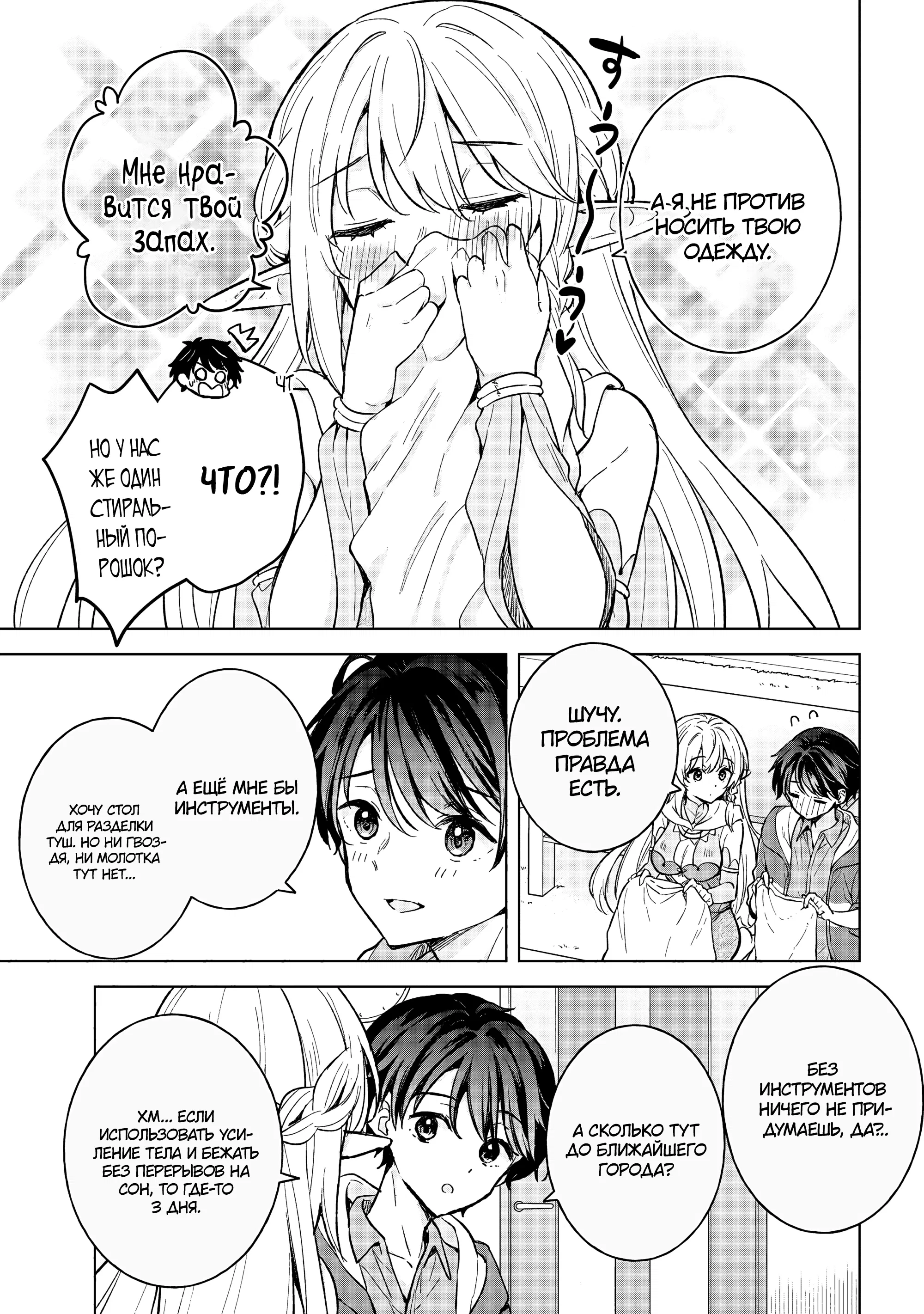 Манга В поисках матери в другом мире. - Глава 7.1 Страница 15