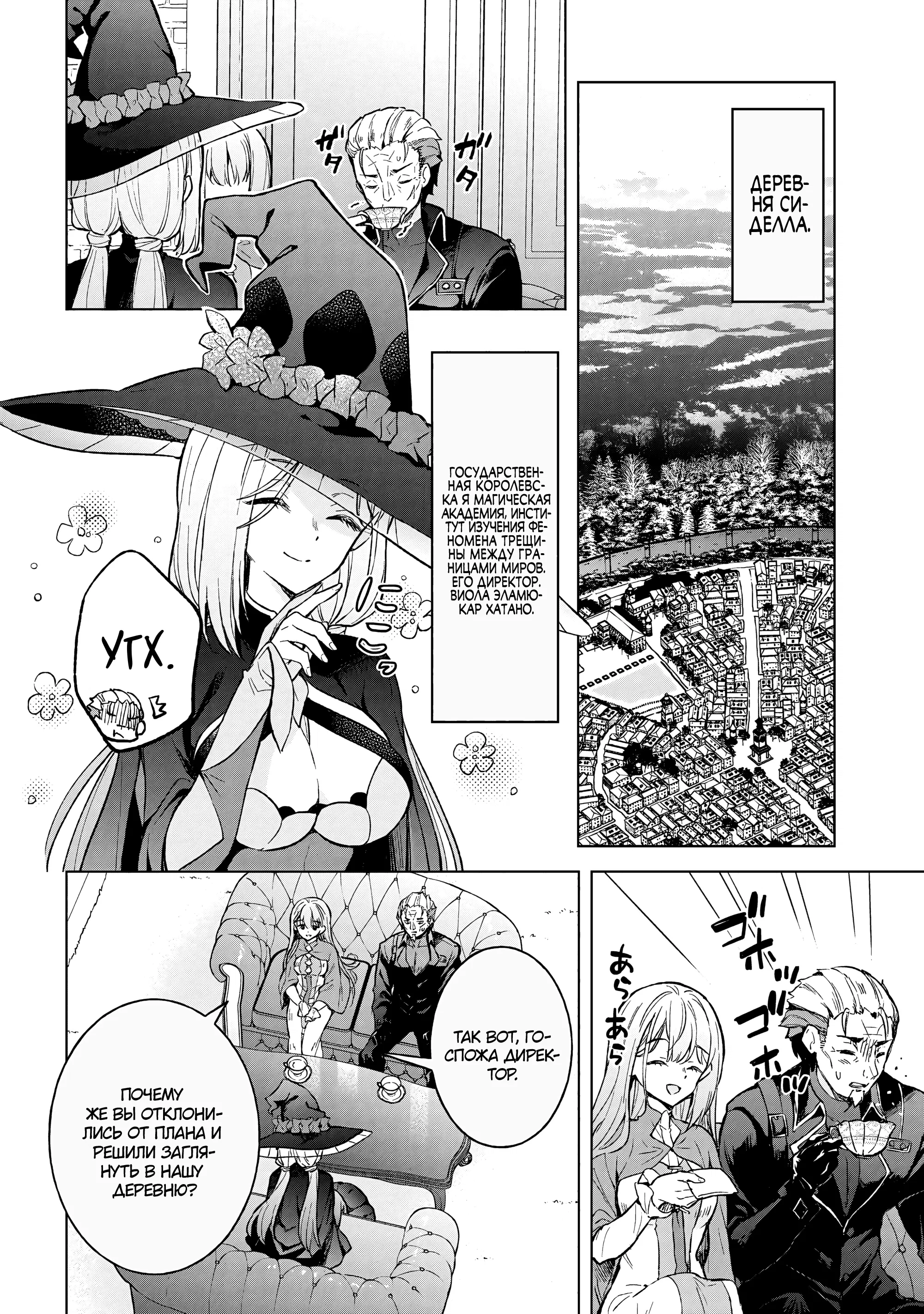 Манга В поисках матери в другом мире. - Глава 7.1 Страница 2