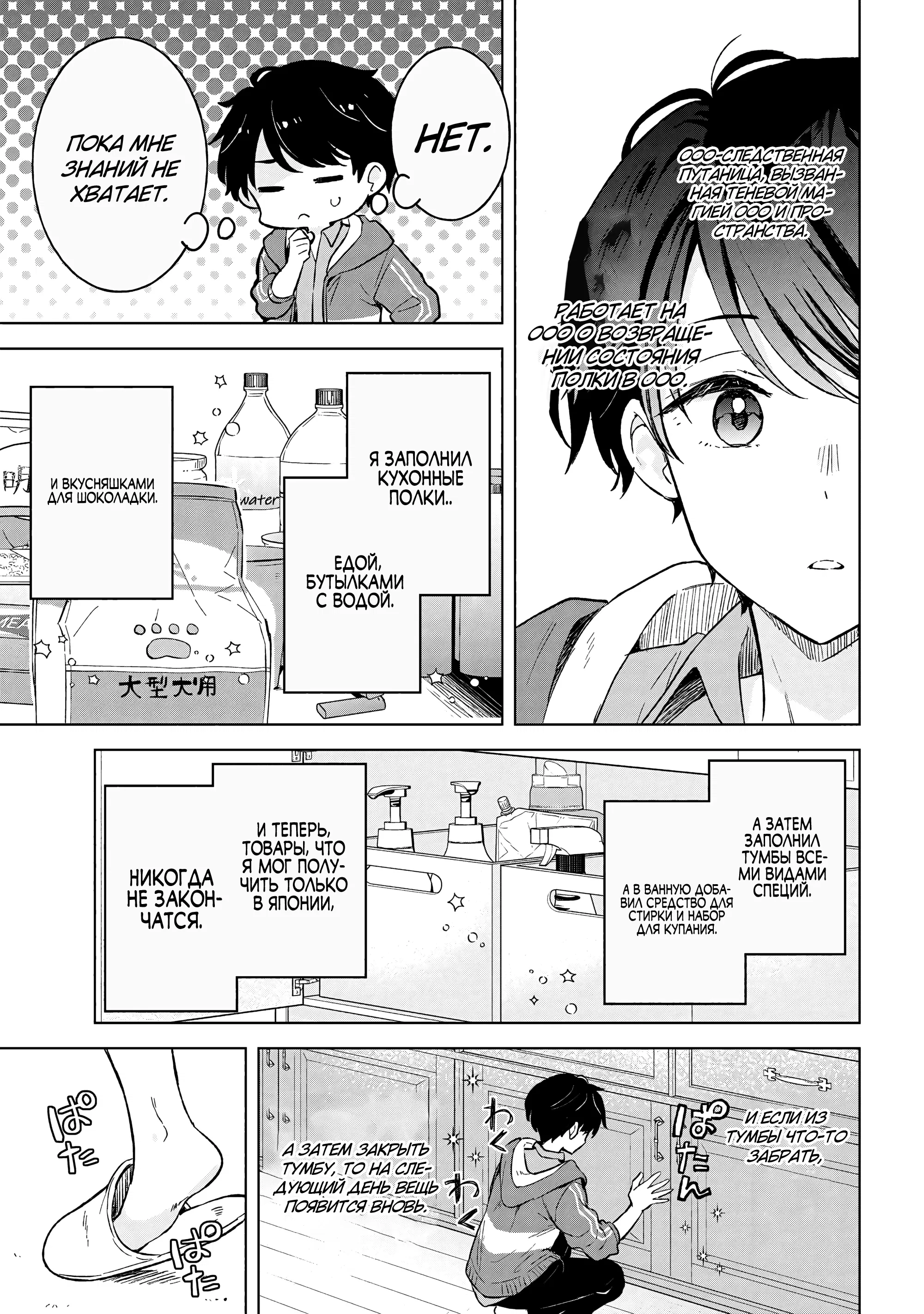 Манга В поисках матери в другом мире. - Глава 7.1 Страница 11